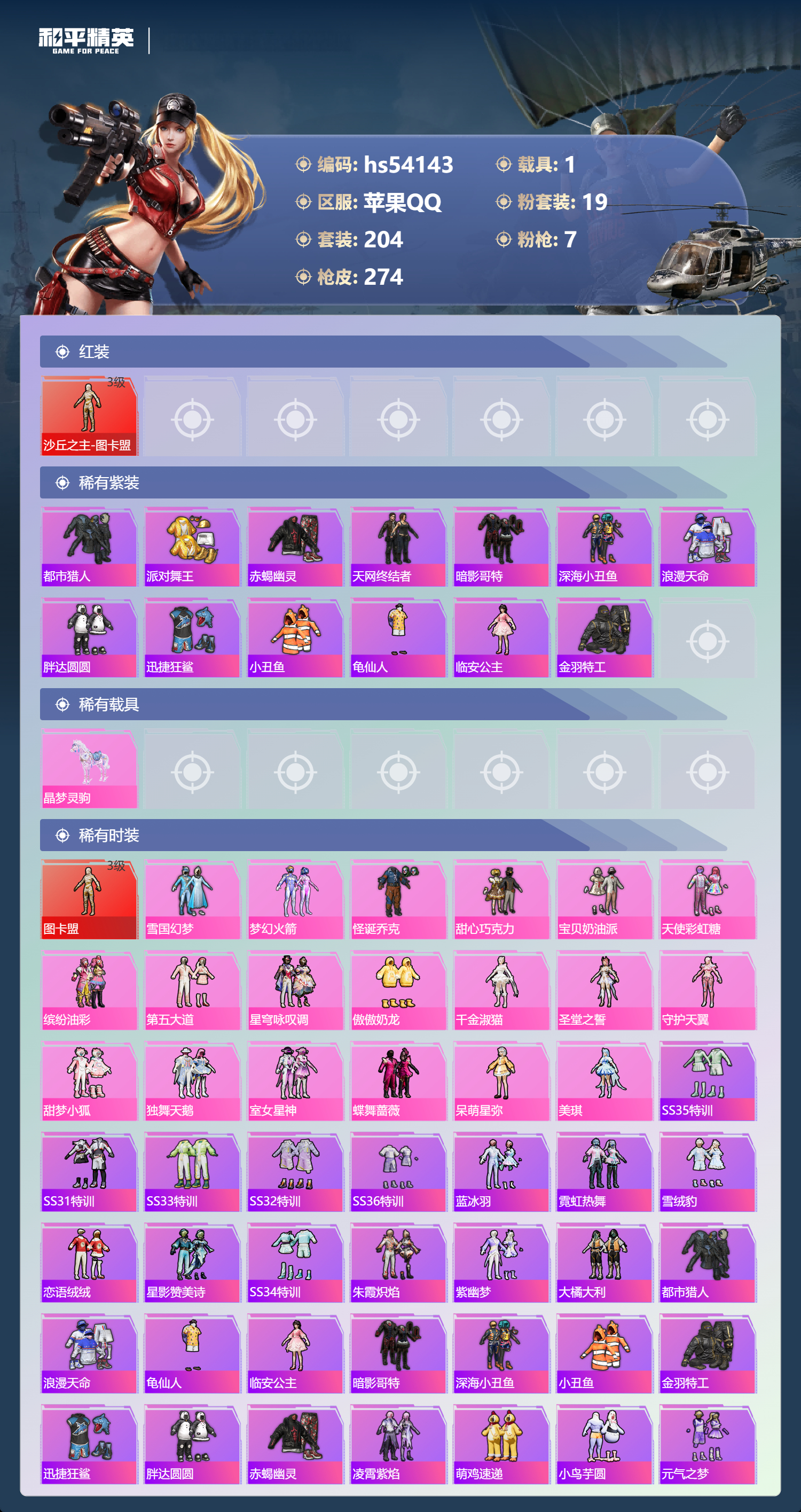 HPSJ3444918和平精英账号详情图5