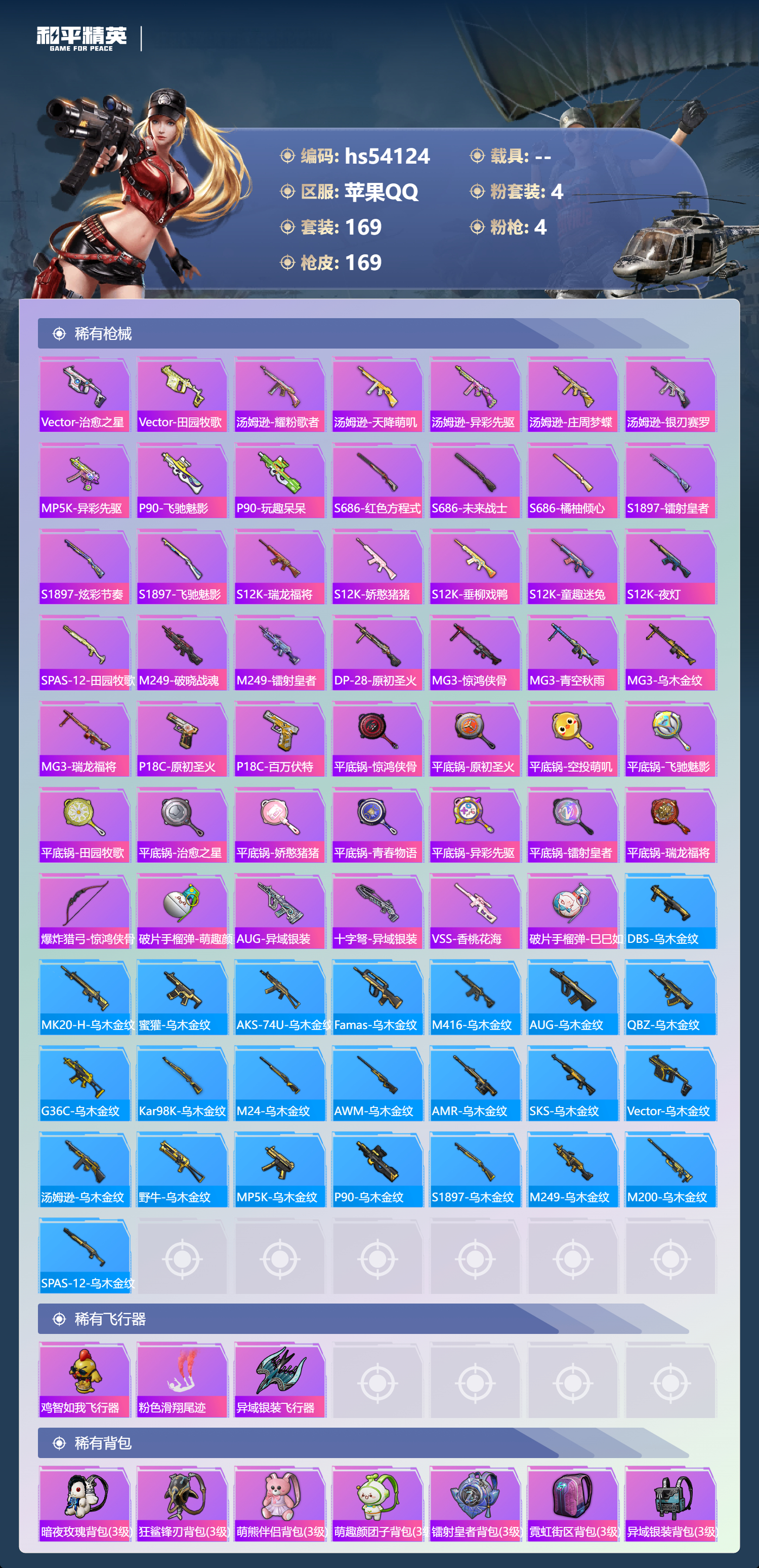 HPSJ3444989和平精英账号详情图9