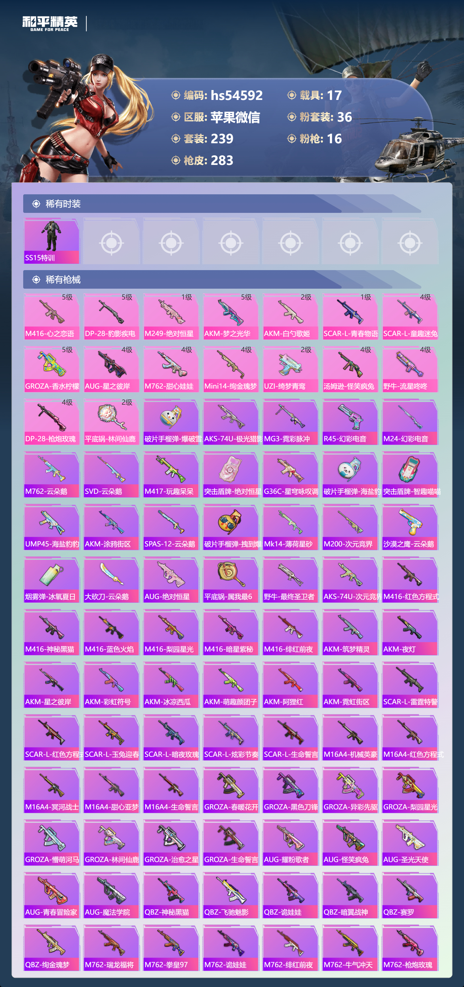 HPSJ3444892和平精英账号详情图8