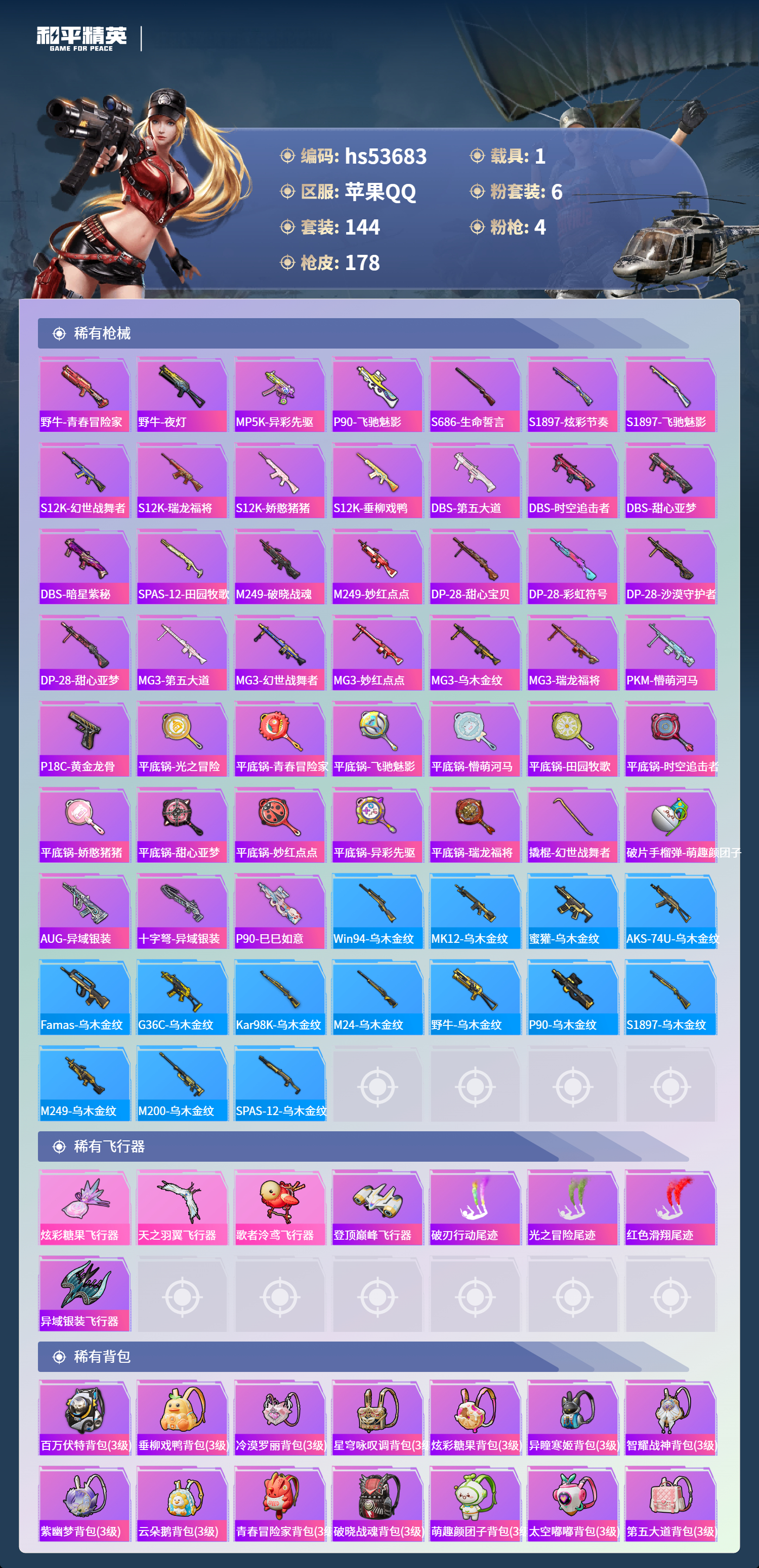 HPSJ3445106和平精英账号详情图8