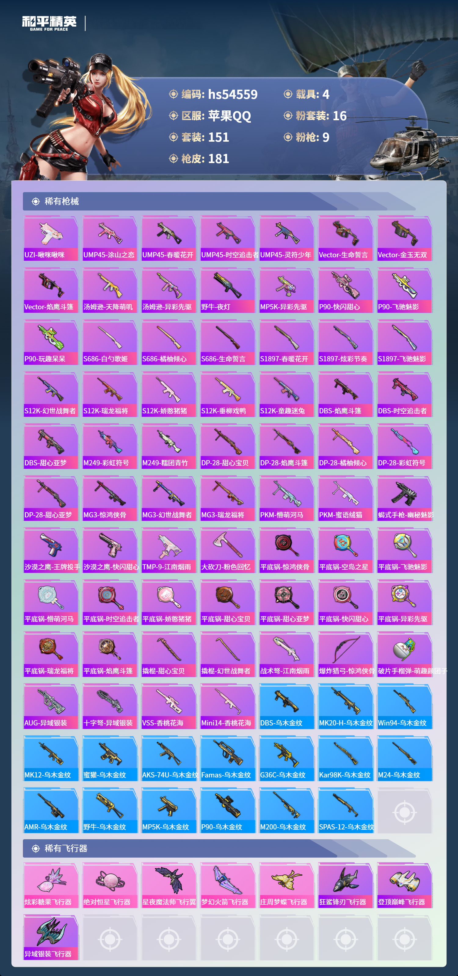 HPSJ3448360和平精英账号详情图8 HPSJ3448360和平精英账号详情图8