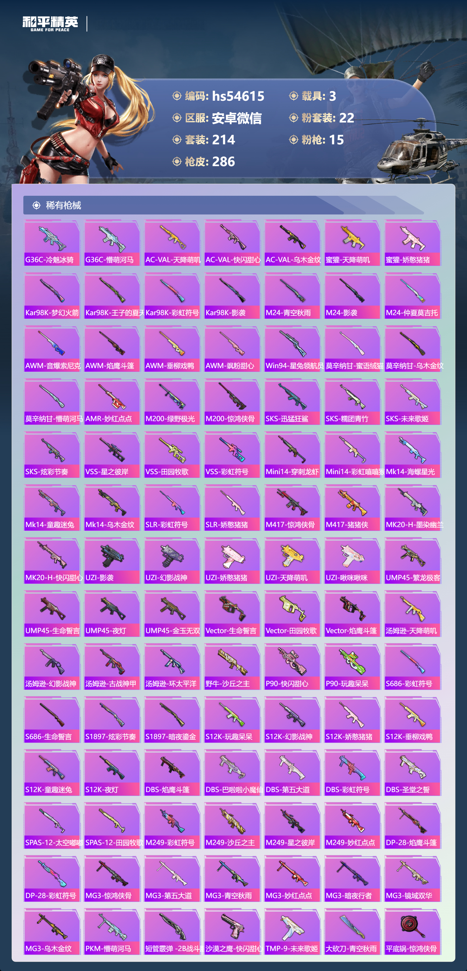 HPSJ3445003和平精英账号详情图10