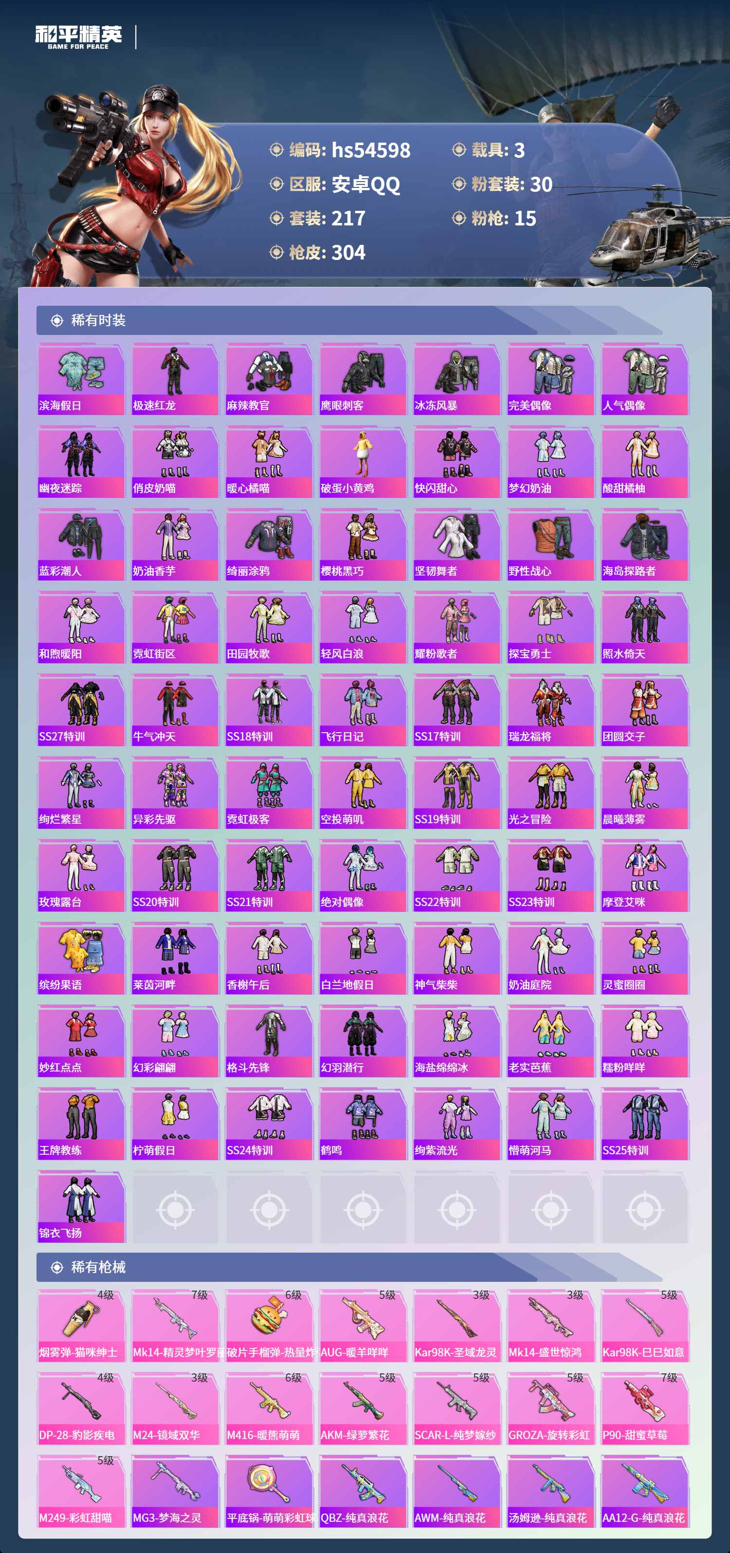 HPSJ3448362和平精英账号详情图7