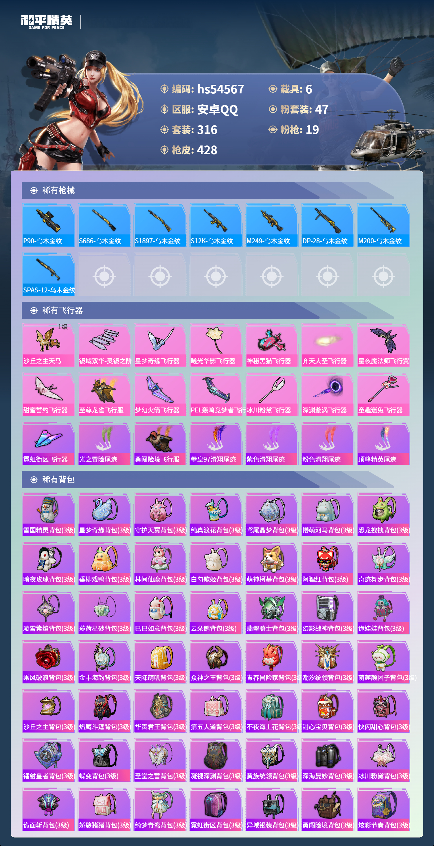 HPSJ3448417和平精英账号详情图12 HPSJ3448417和平精英账号详情图12