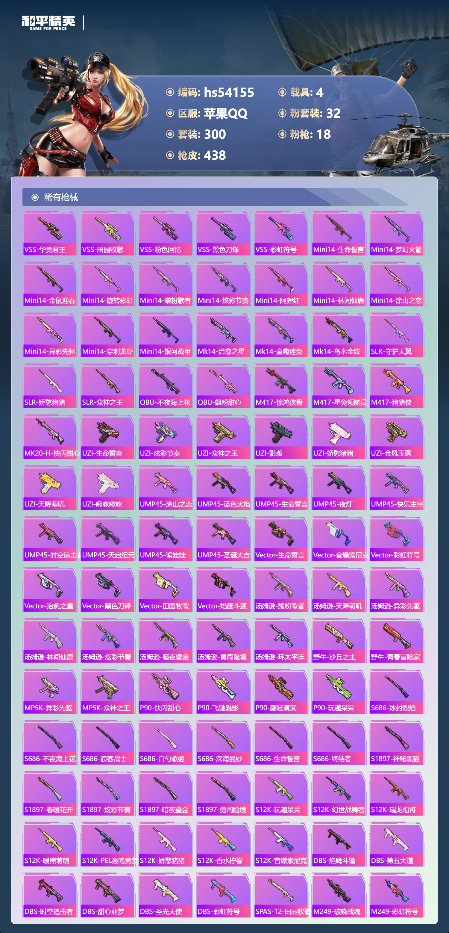 HPCMW49539和平精英账号详情图12 HPCMW49539和平精英账号详情图12