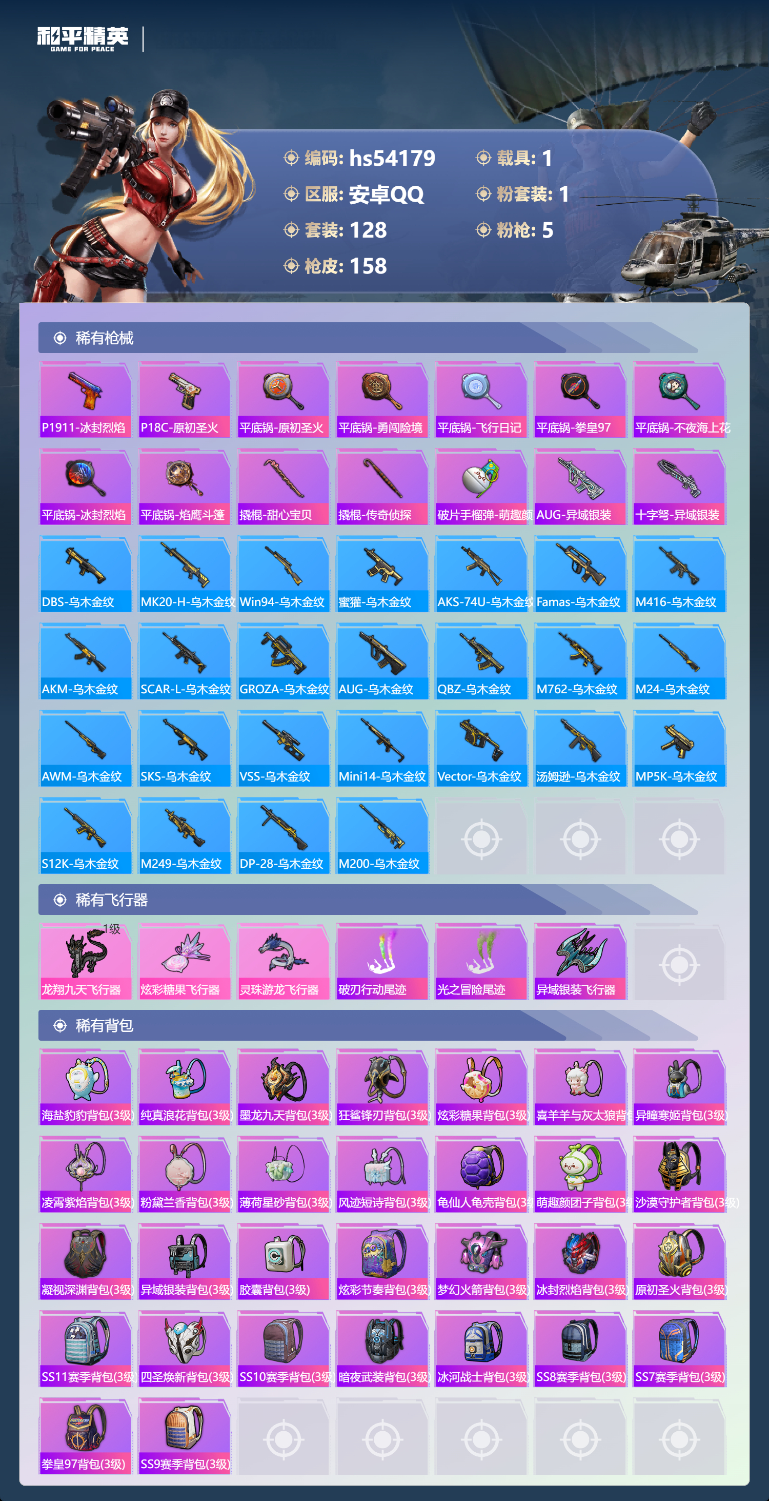 HPSJ3444920和平精英账号详情图8