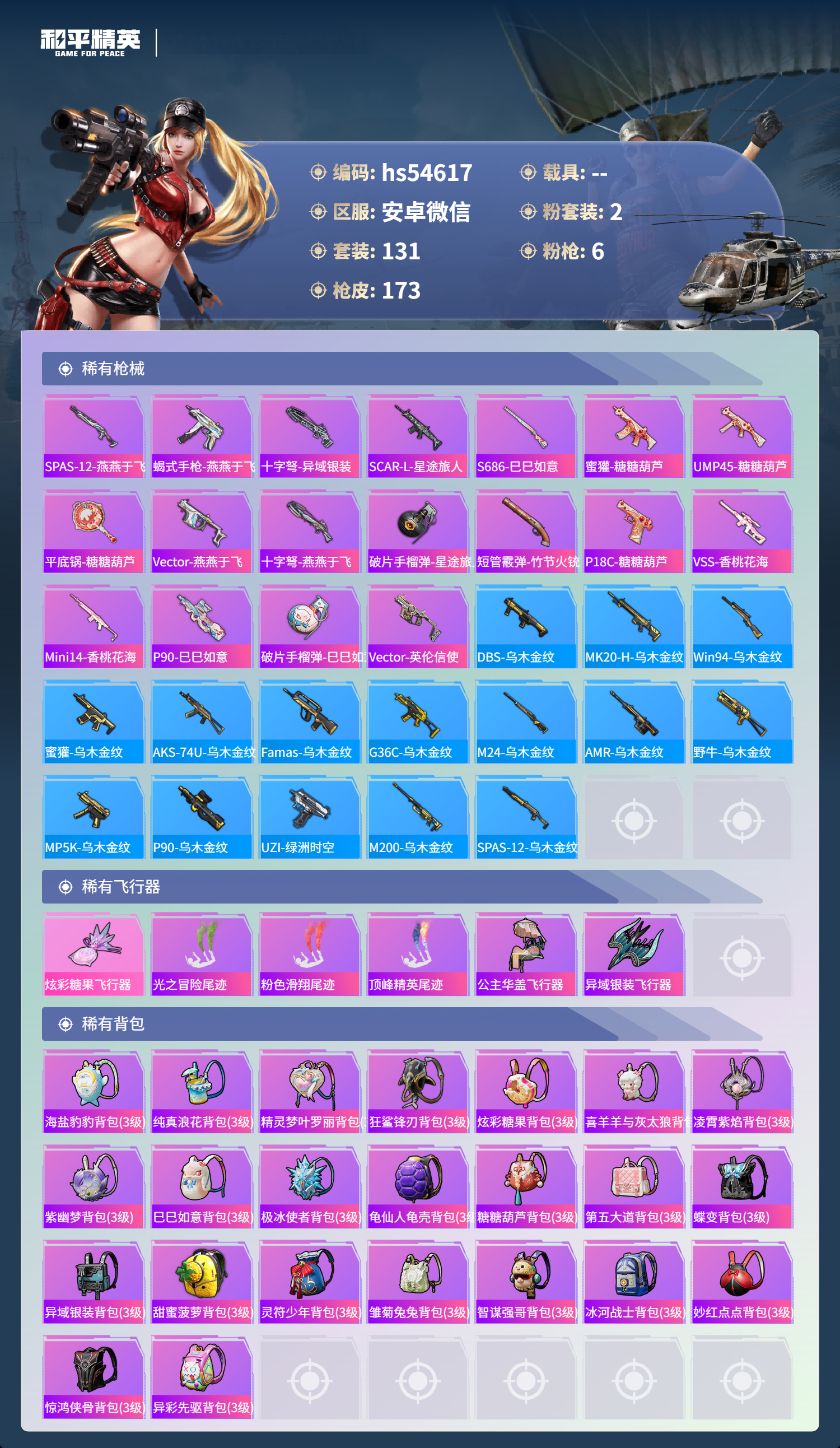 HPSJ3445009和平精英账号详情图8