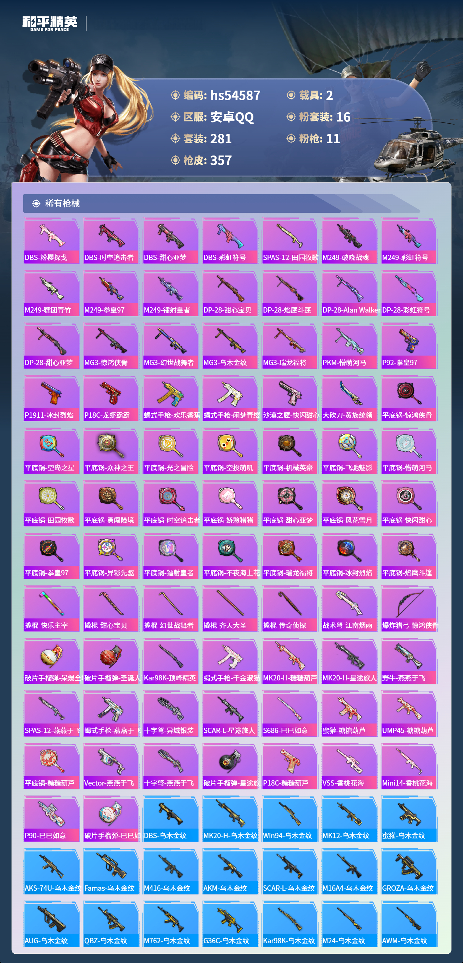 HPSJ3448412和平精英账号详情图11