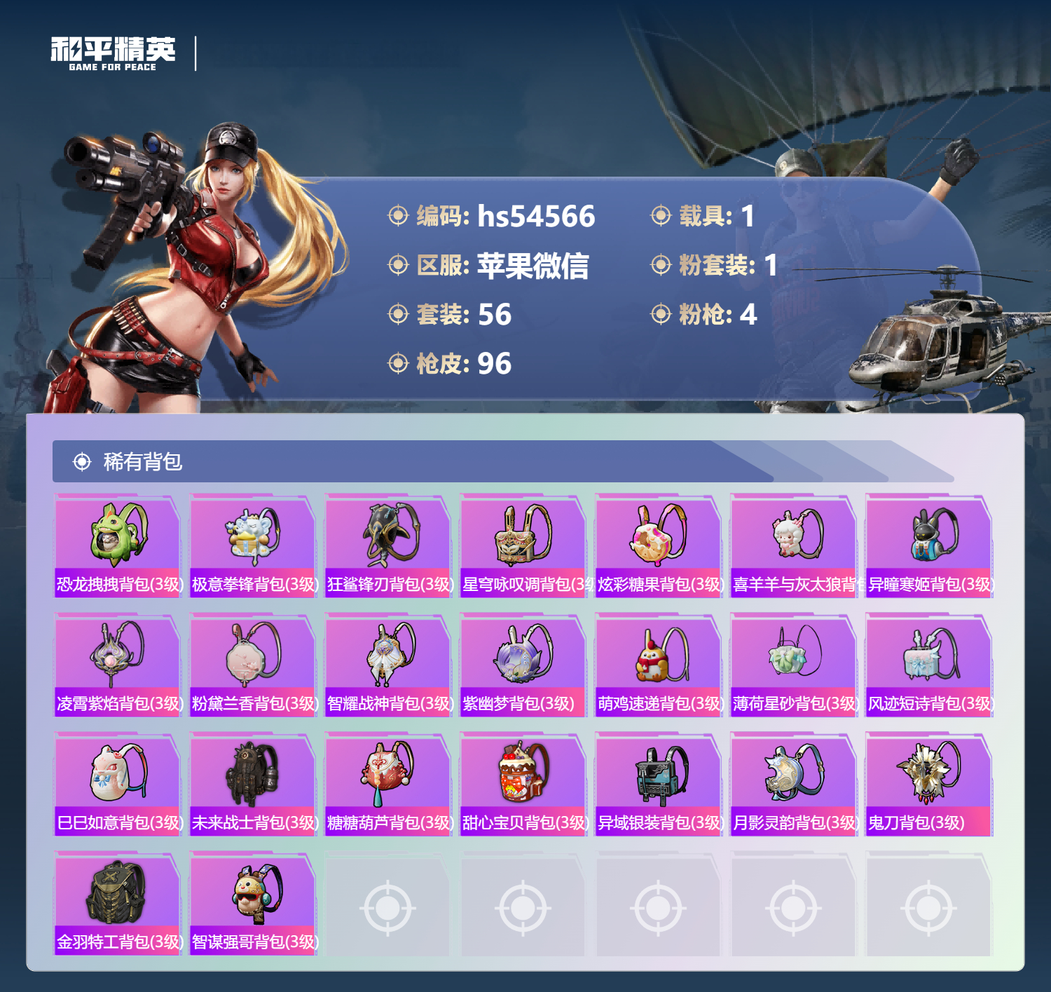 HPSJ3444890和平精英账号详情图7 HPSJ3444890和平精英账号详情图7