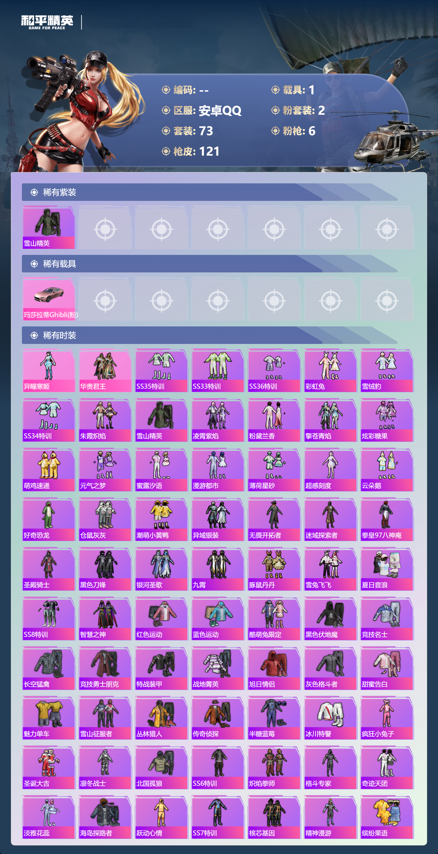 HPSJ3444969和平精英账号详情图6