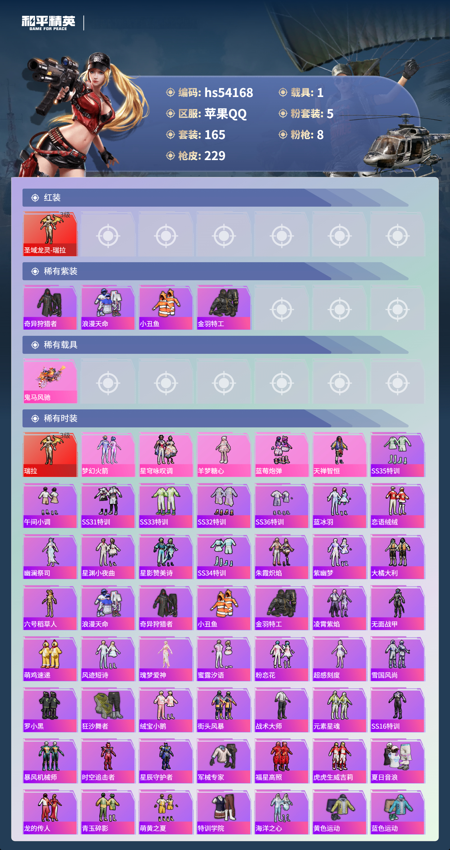 HPSJ3444972和平精英账号详情图4
