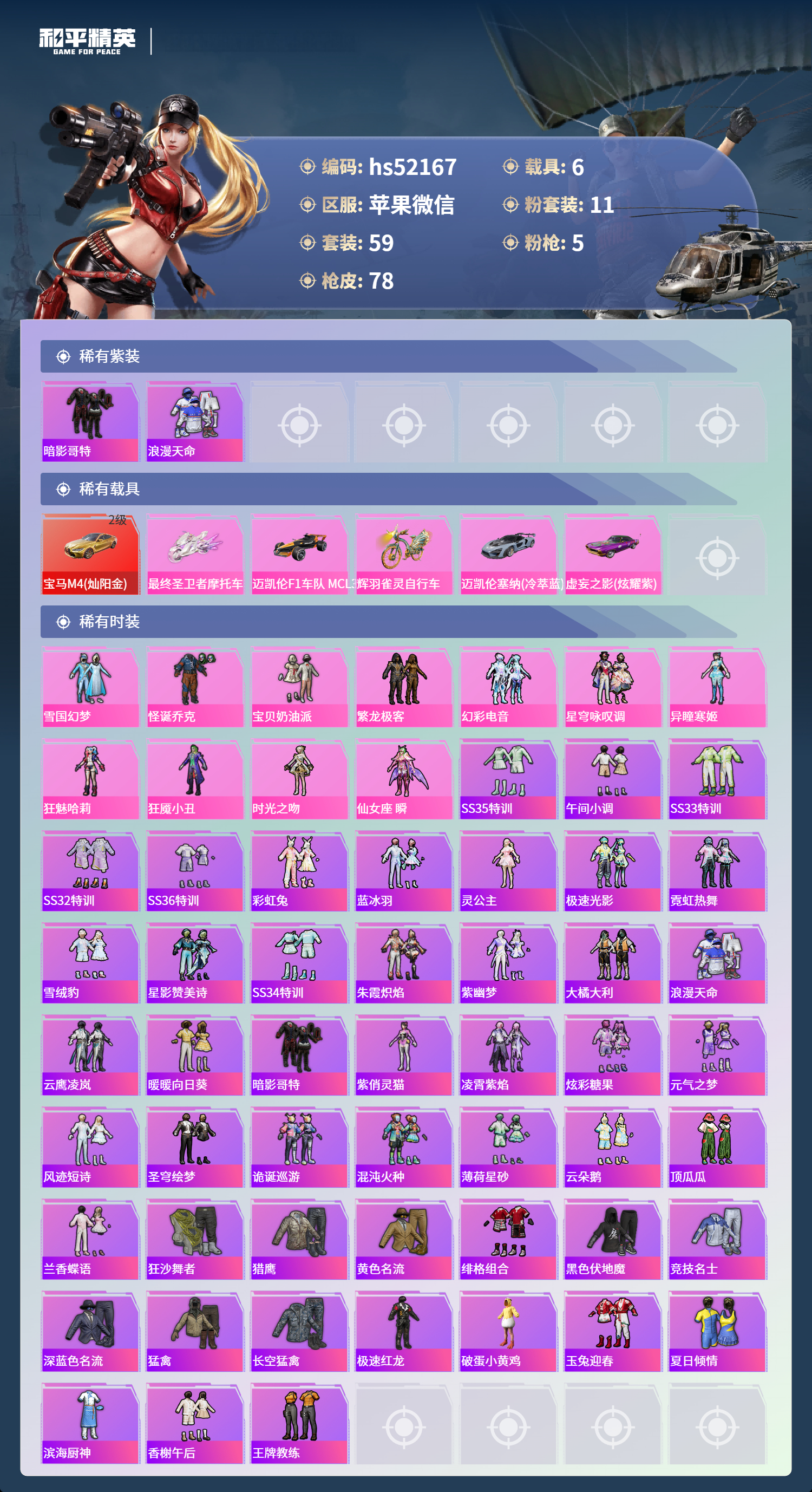 HPSJ3445069和平精英账号详情图5