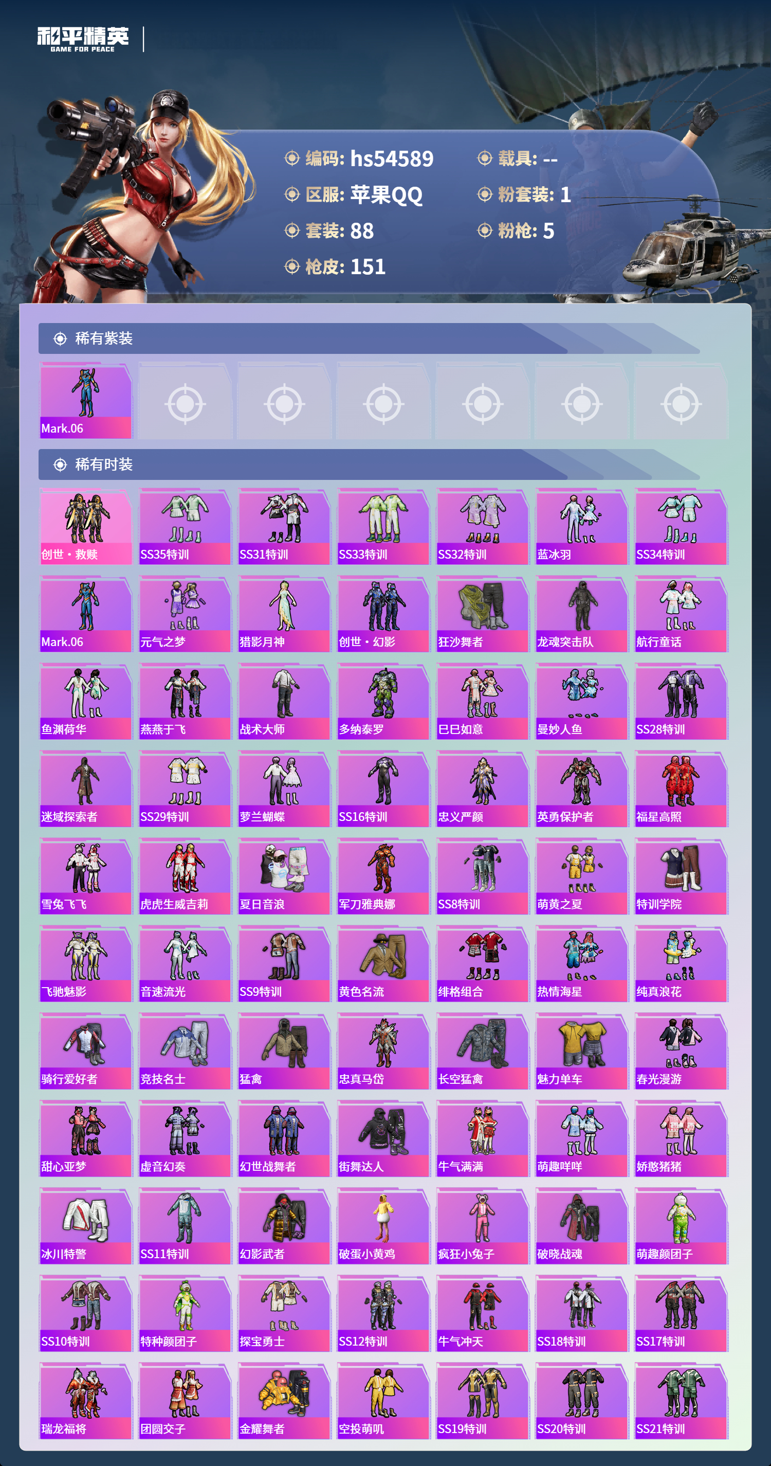 HPSJ3448382和平精英账号详情图5