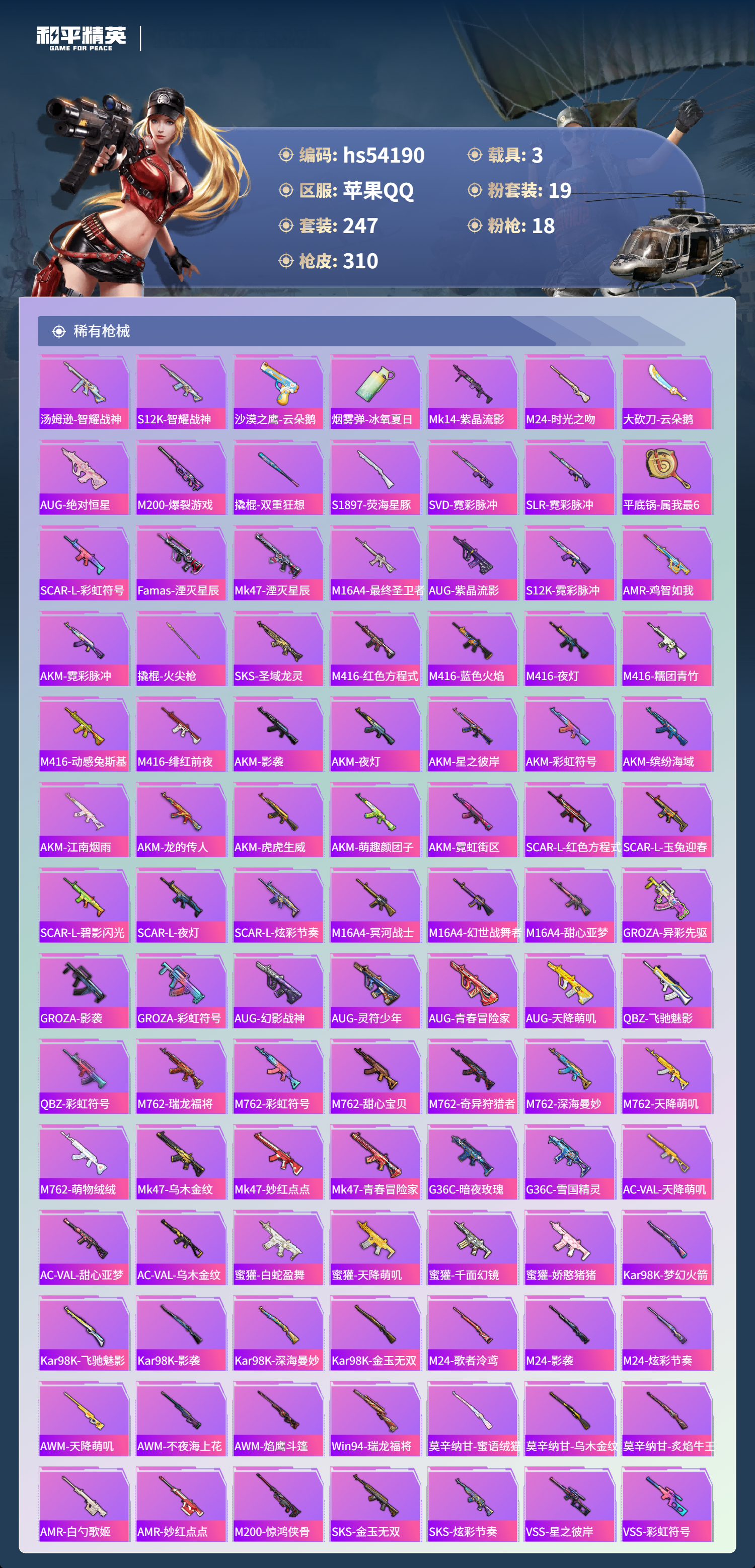 HPSJ3444946和平精英账号详情图8