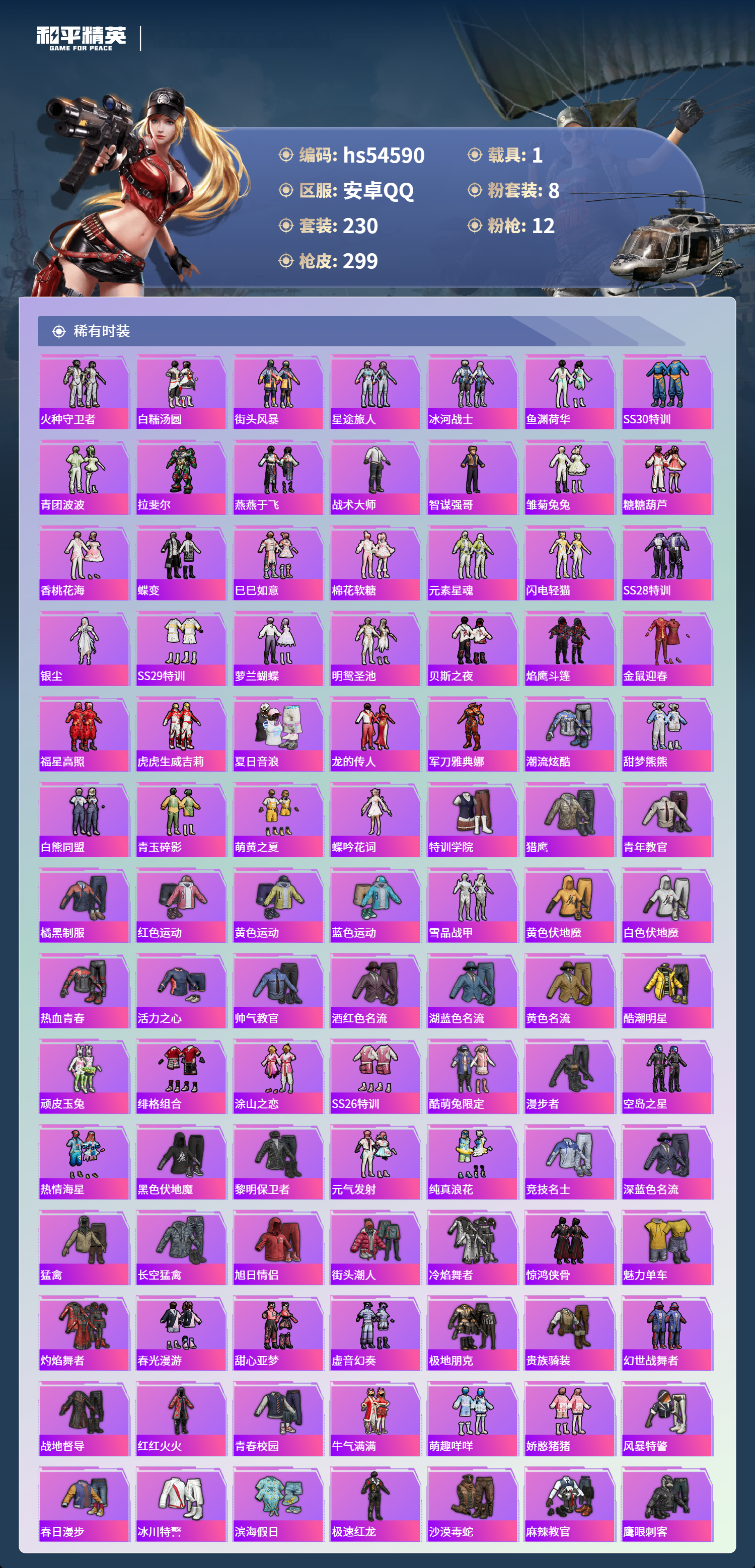 HPSJ3448421和平精英账号详情图6 HPSJ3448421和平精英账号详情图6