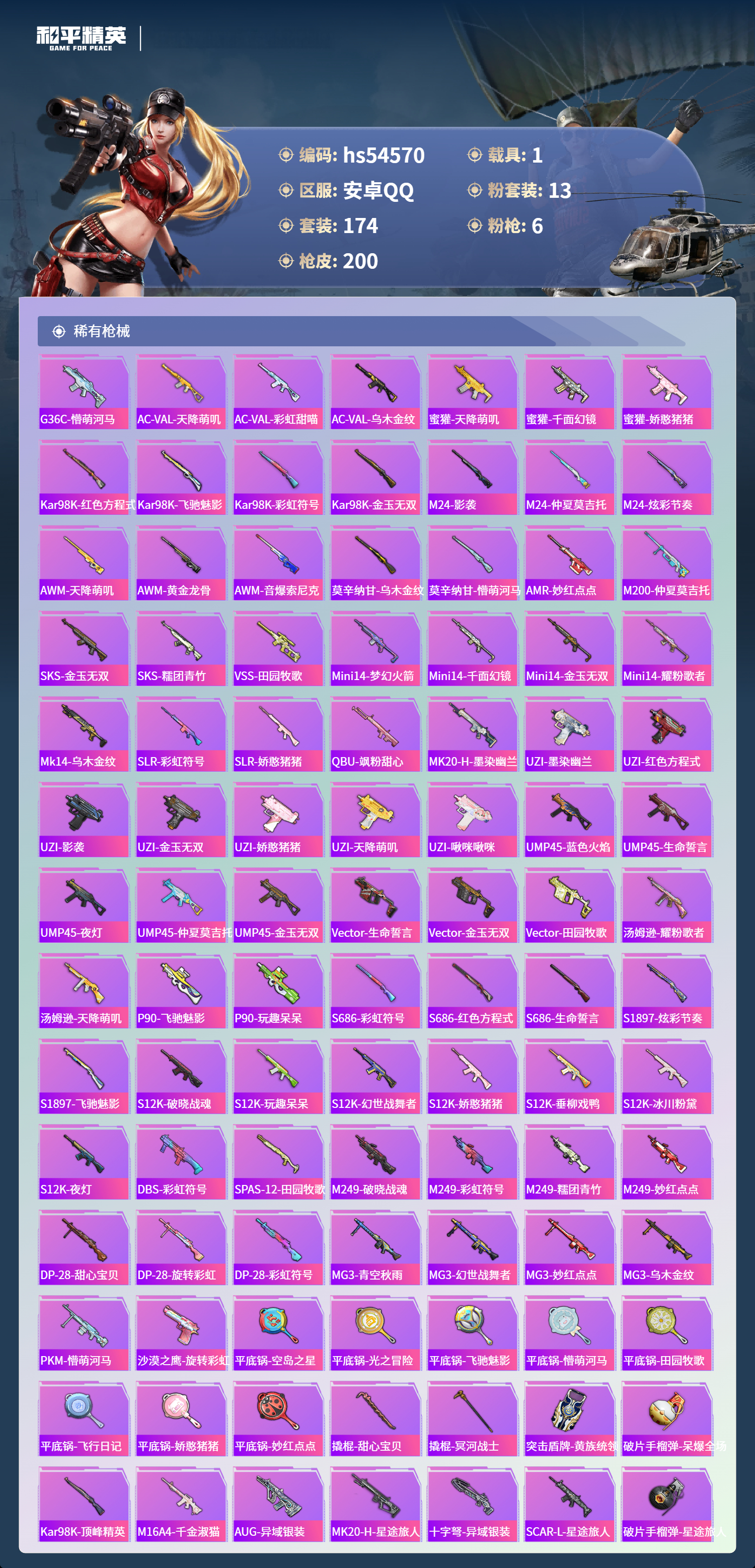 HPSJ3448357和平精英账号详情图8