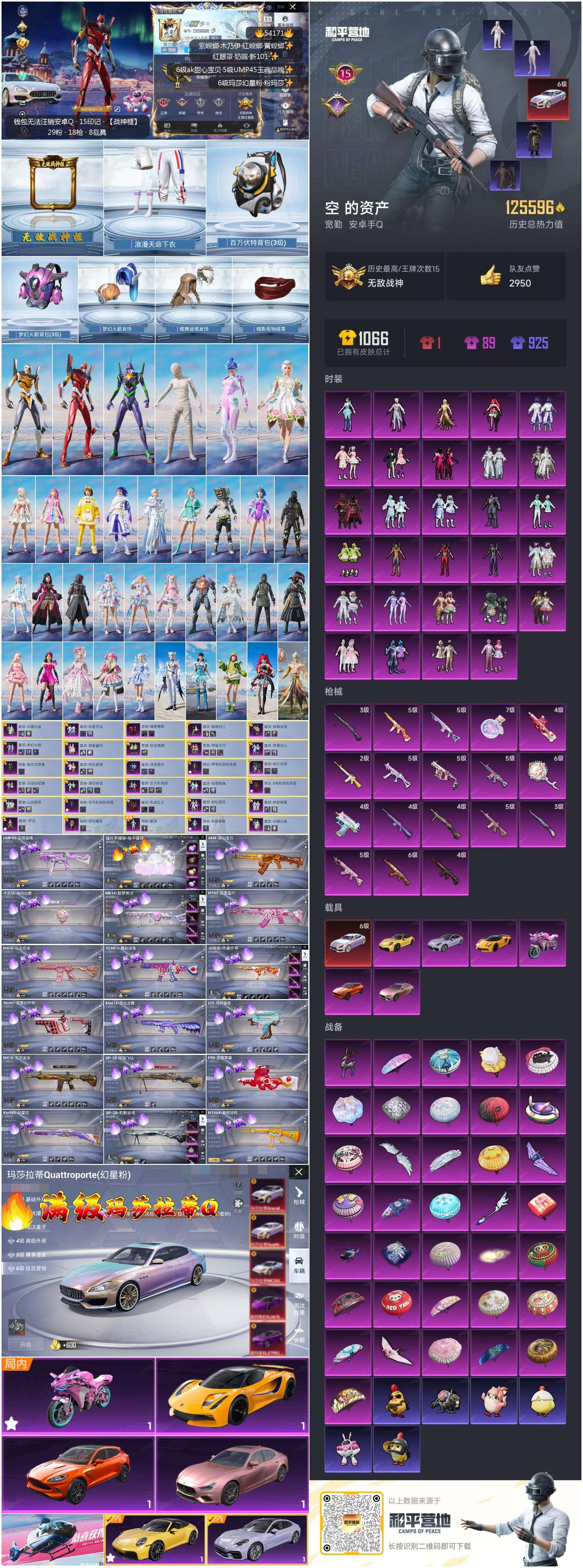 HPSJ3444999和平精英账号详情图4