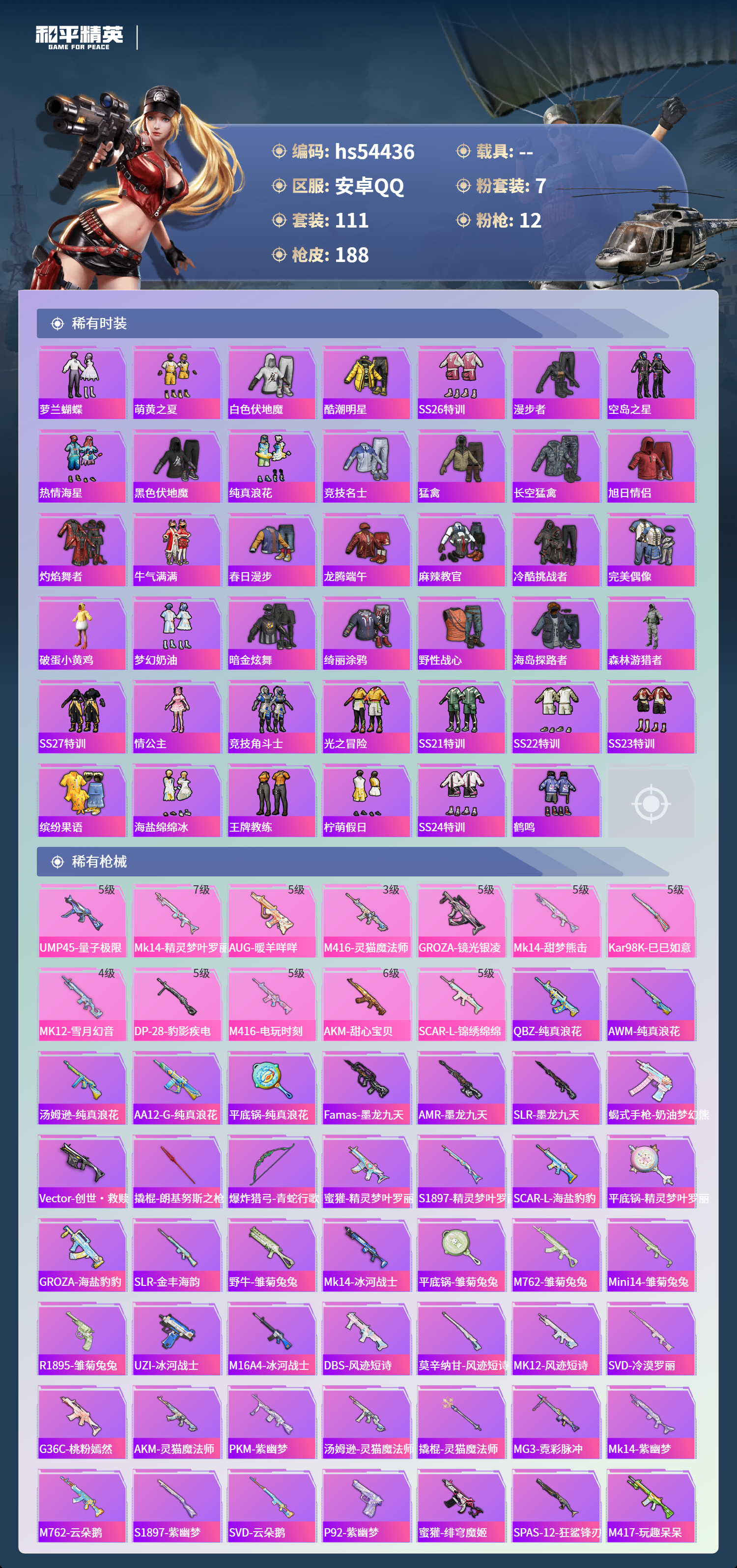 HPSJ3447497和平精英账号详情图6