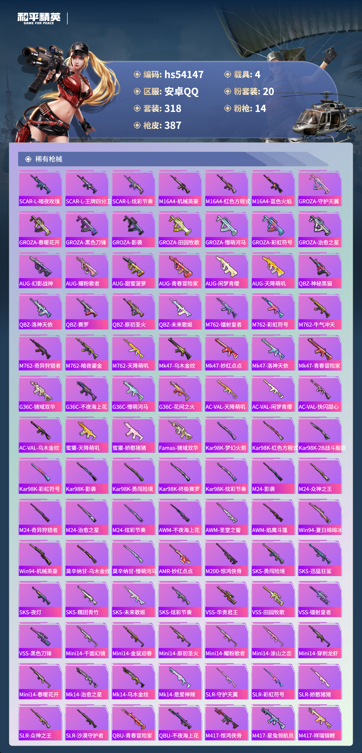 HPSJ3444893和平精英账号详情图10