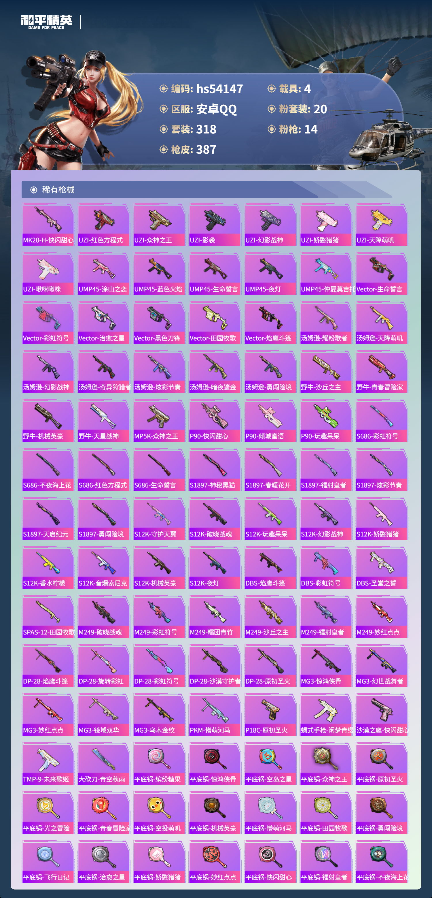 HPSJ3444893和平精英账号详情图11