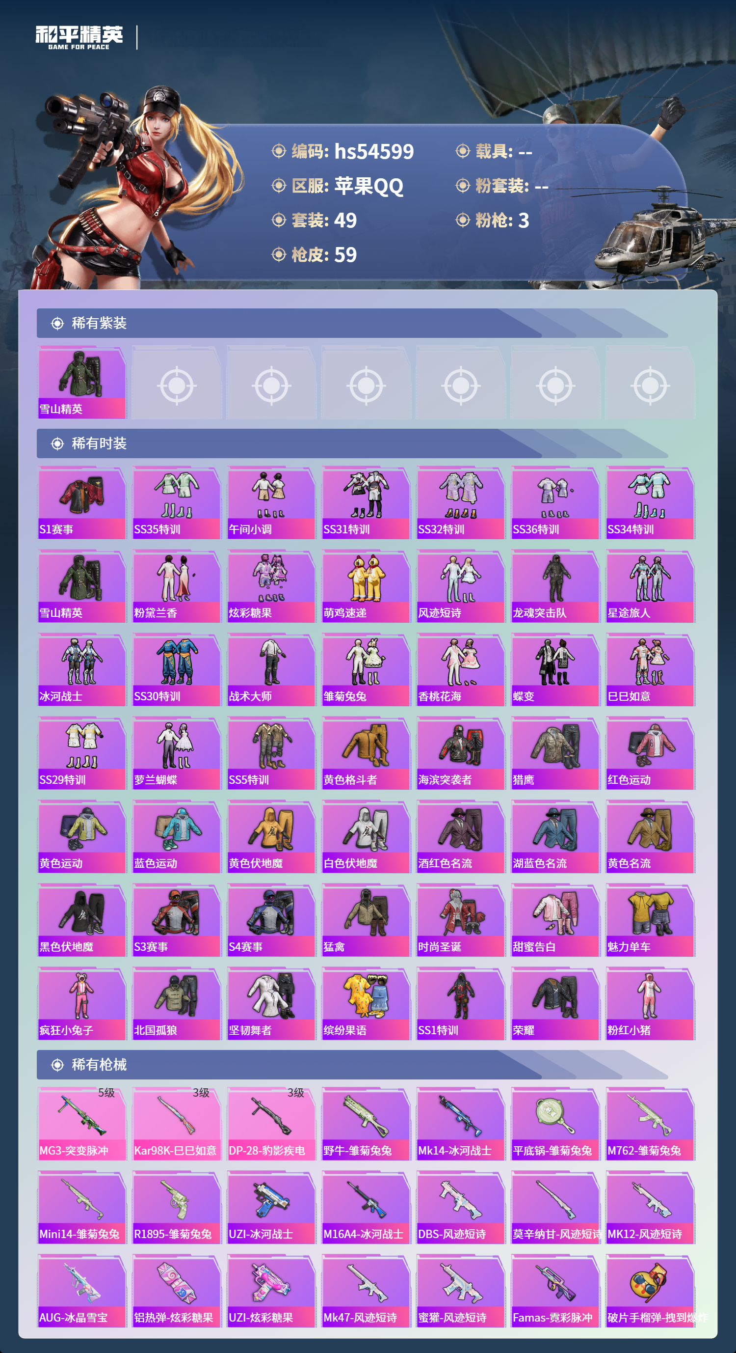 HPSJ3448409和平精英账号详情图4