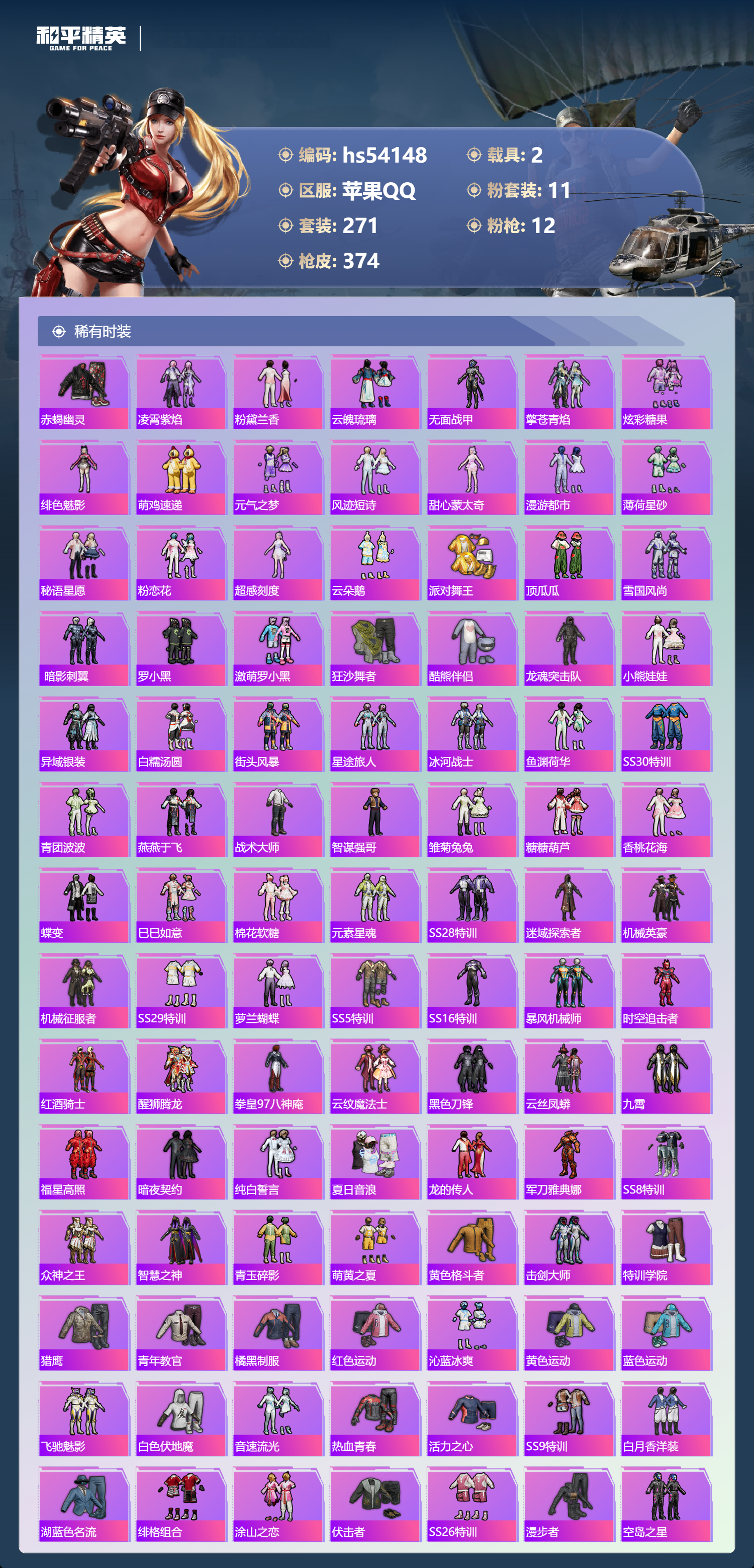 HPSJ3444882和平精英账号详情图6