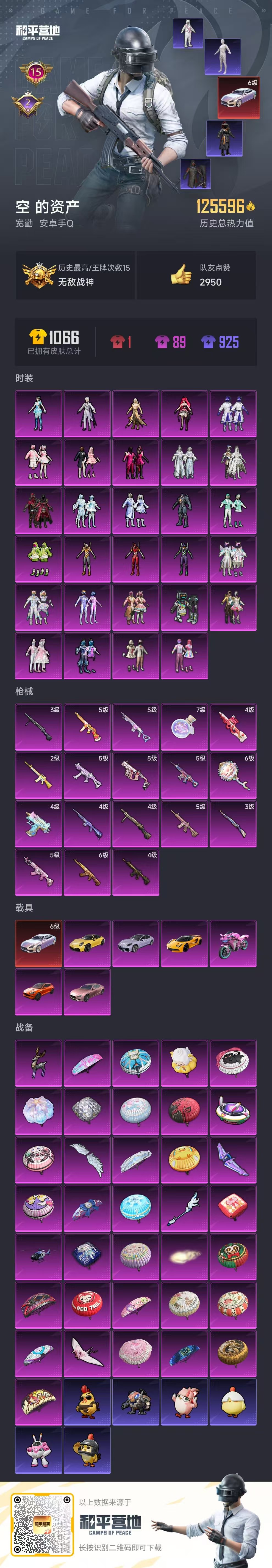 HPSJ3444999和平精英账号详情图3