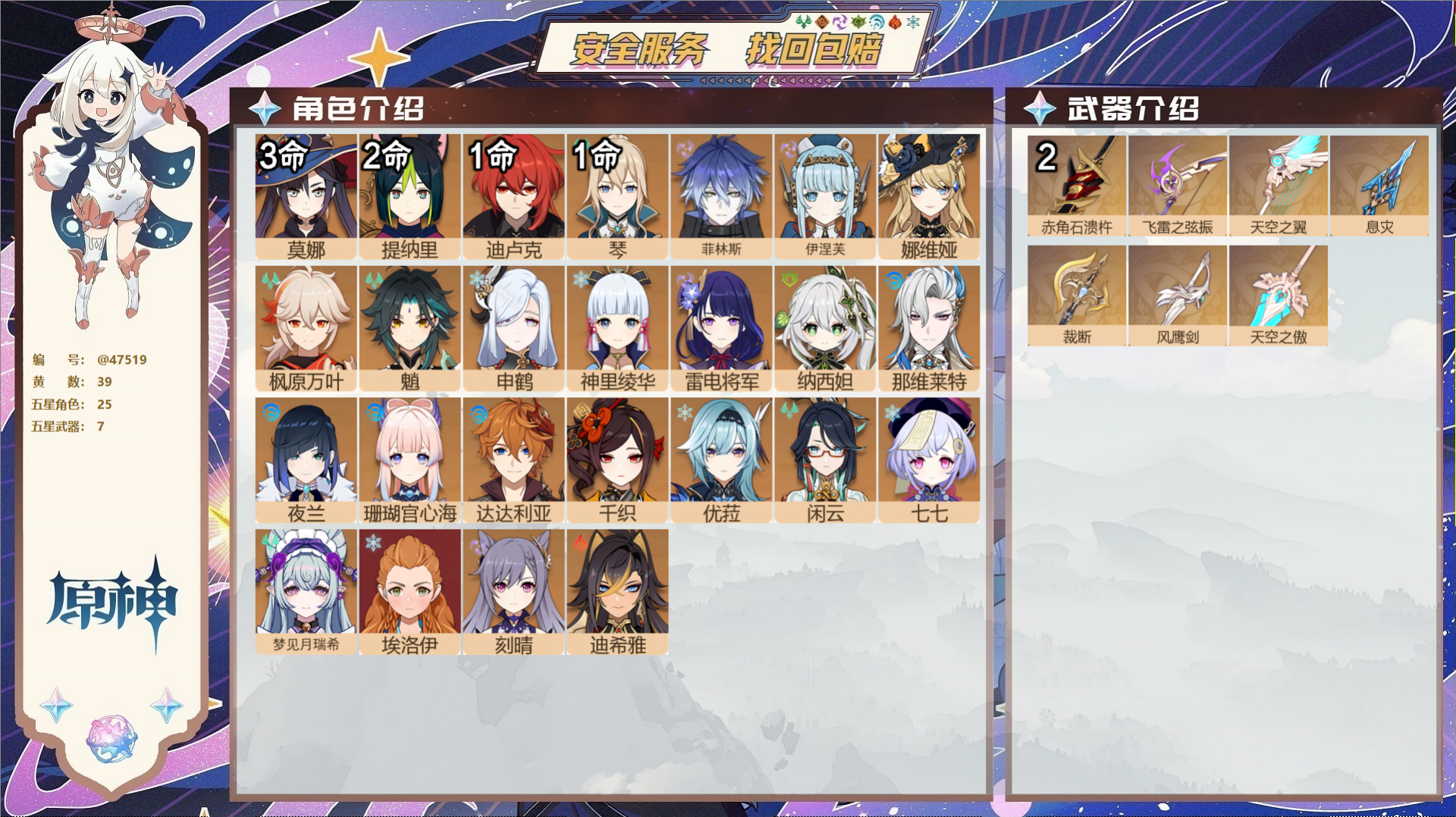 原神账号官服 天空岛@47519 未绑定邮箱  冒险等级60级 女主 39黄 25个五星角色 7个五星武器 纠缠之源5-