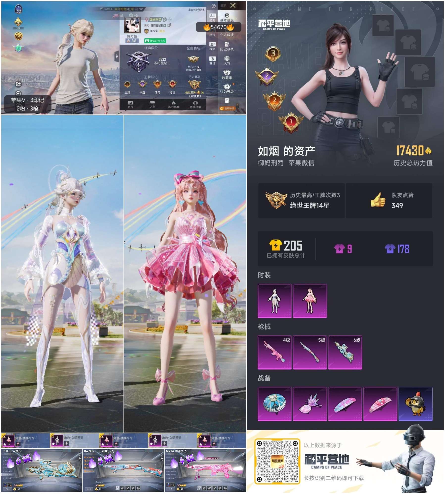 HPSJ3445010和平精英账号详情图4