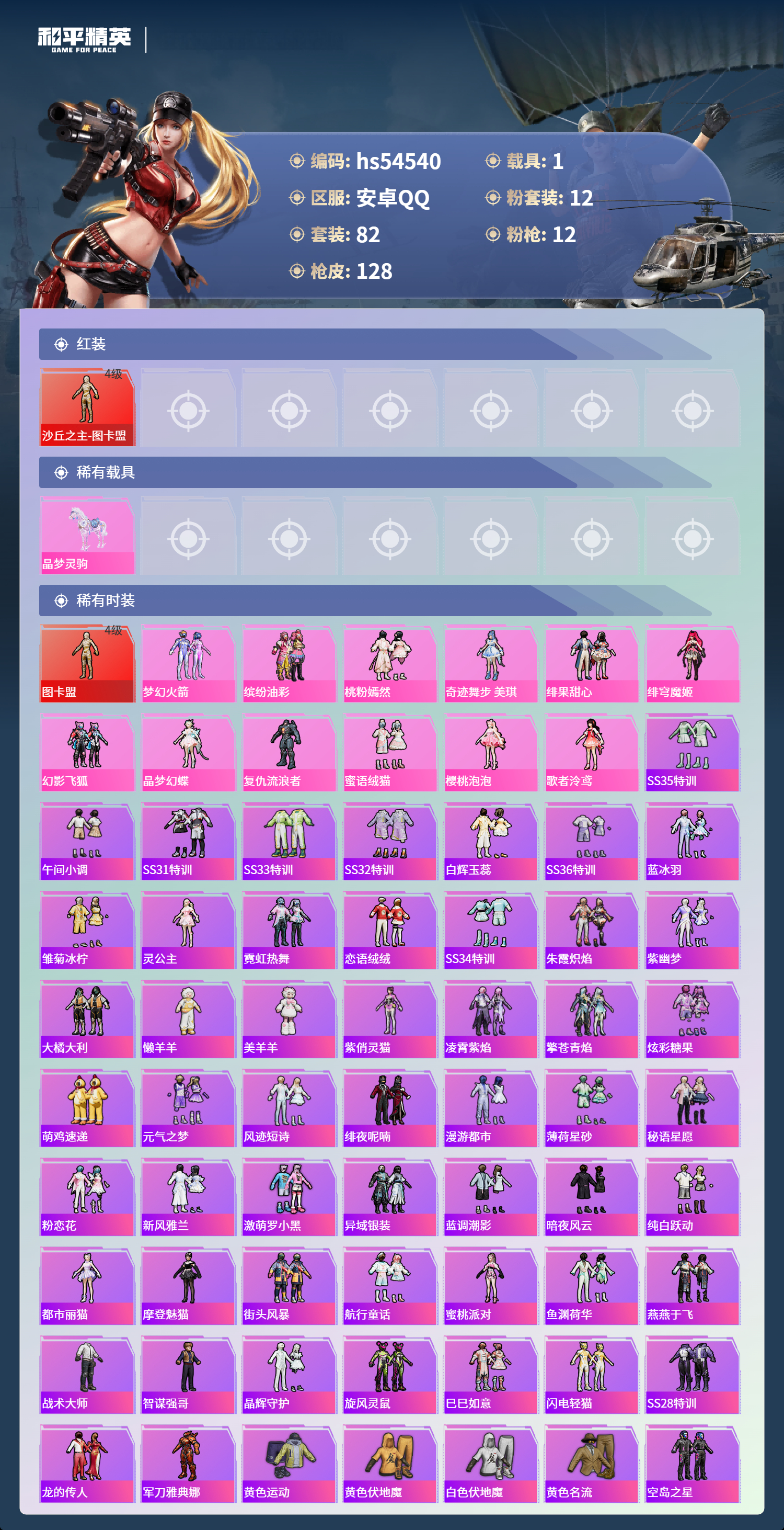 HPSJ3448369和平精英账号详情图5