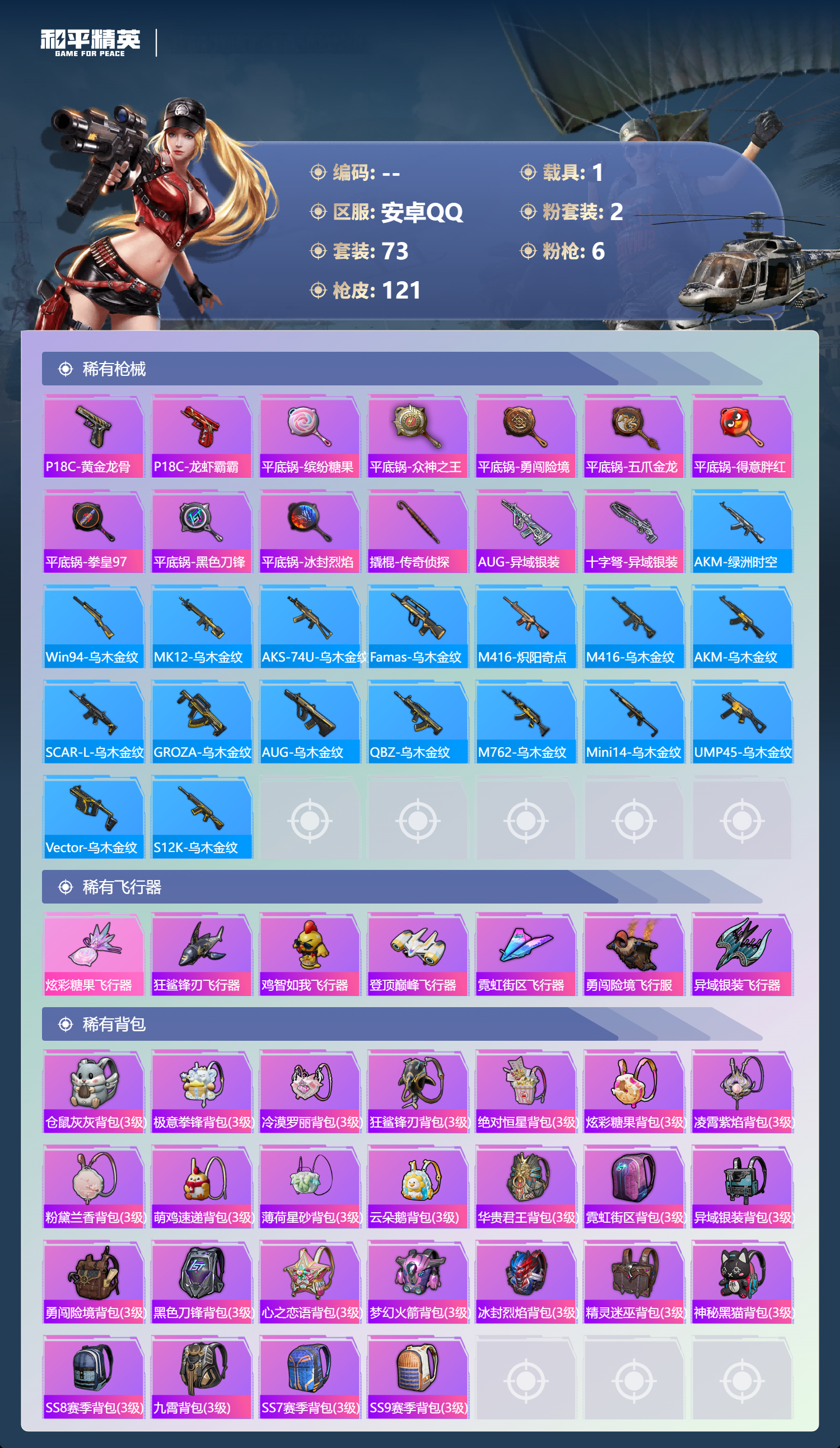 HPSJ3444969和平精英账号详情图8