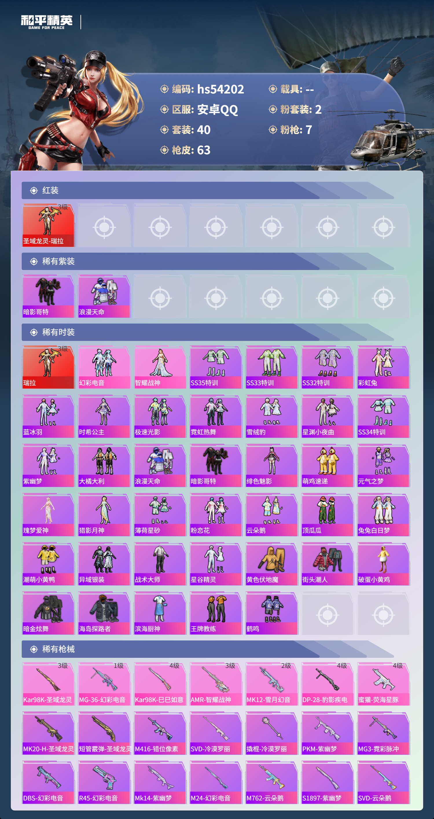 HPSJ3444979和平精英账号详情图4