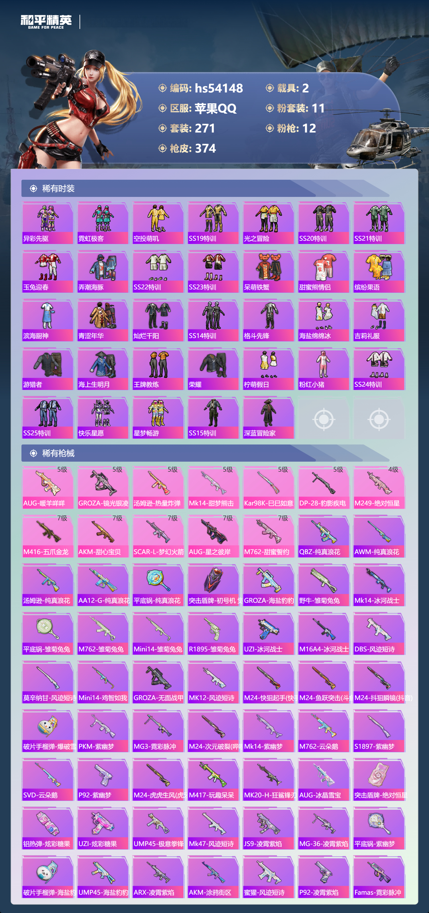 HPSJ3444882和平精英账号详情图8