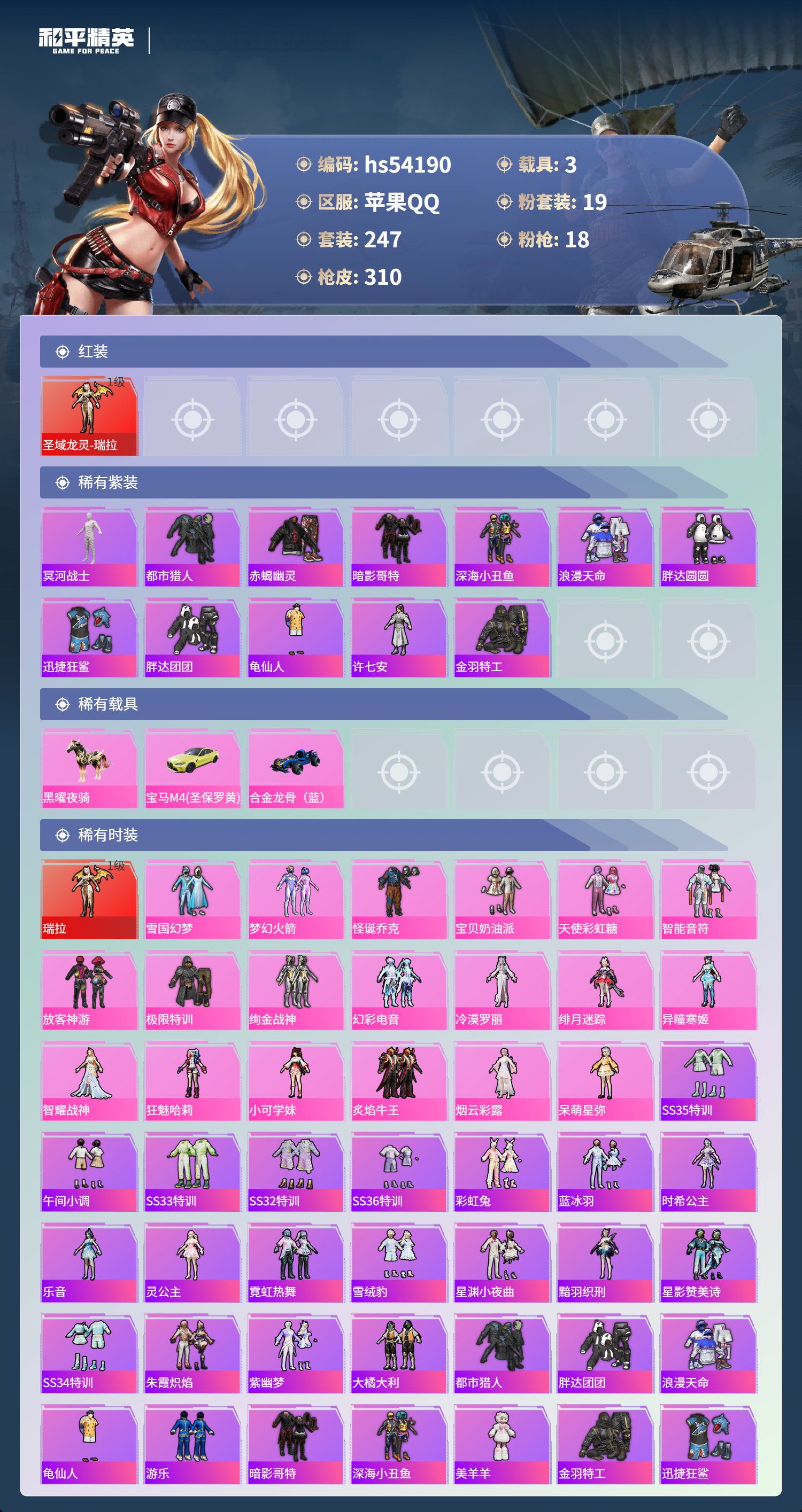 HPSJ3444946和平精英账号详情图4