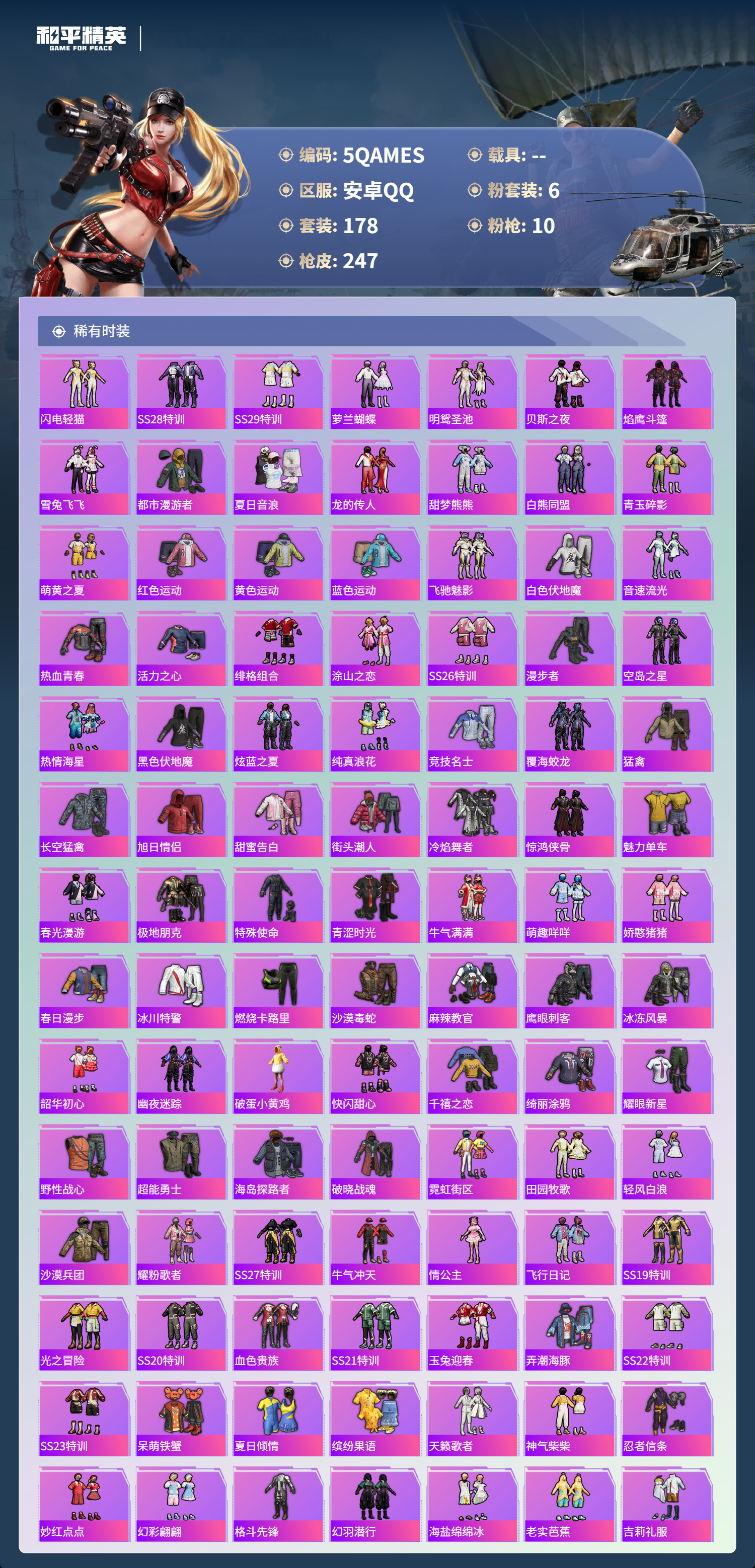 HPCMW3445598和平精英账号详情图10