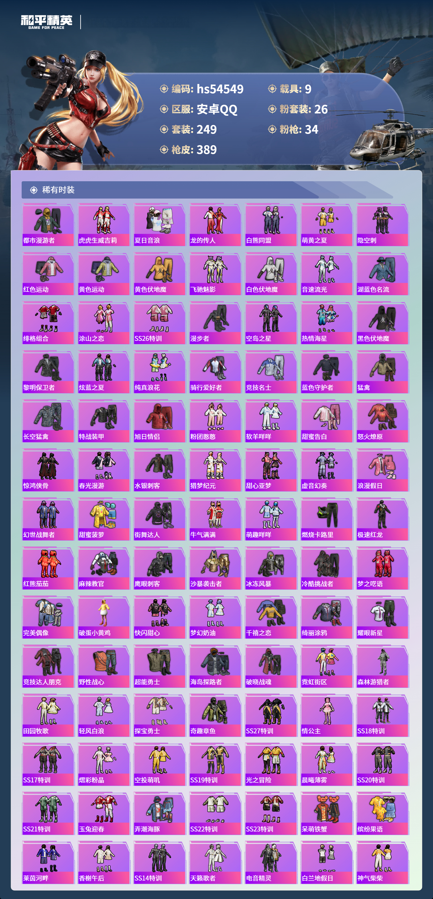 HPSJ3448349和平精英账号详情图6 HPSJ3448349和平精英账号详情图6