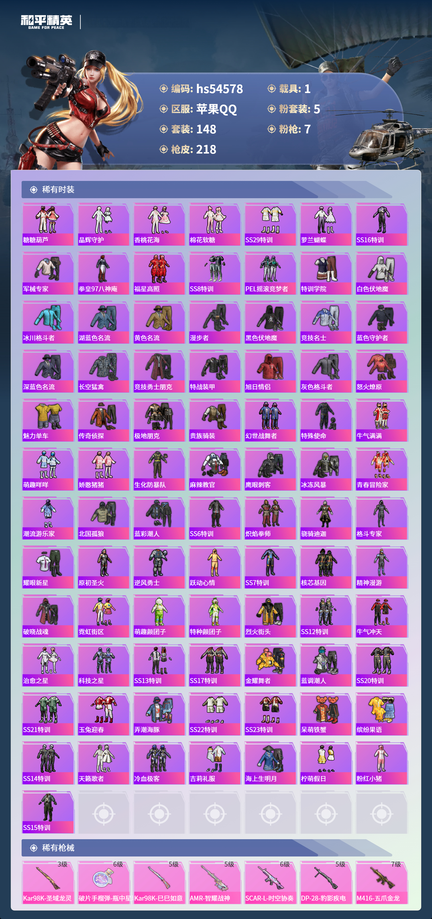 HPSJ3448368和平精英账号详情图6