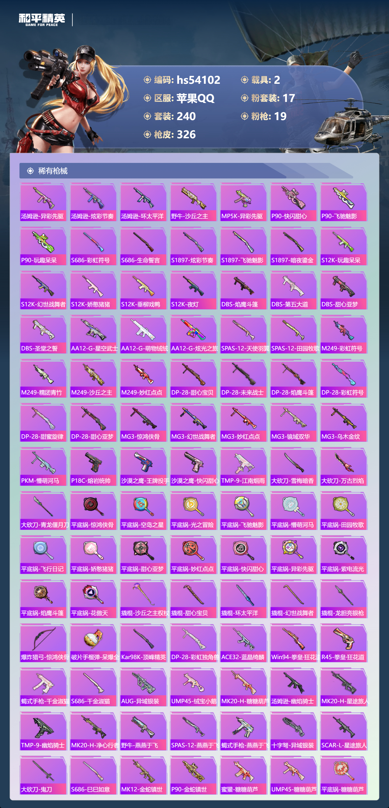 HPSJ3444903和平精英账号详情图10