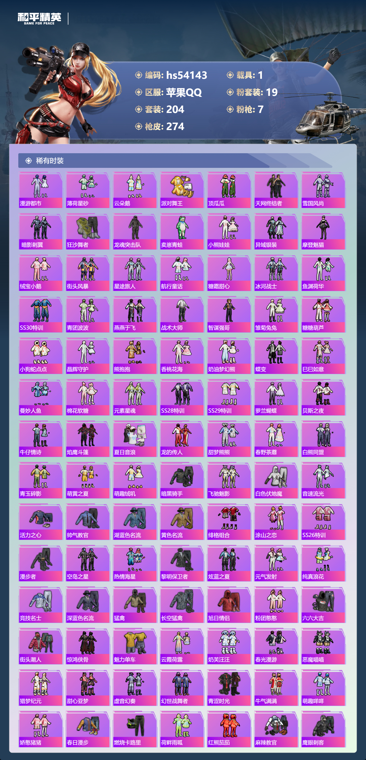 HPSJ3444918和平精英账号详情图6