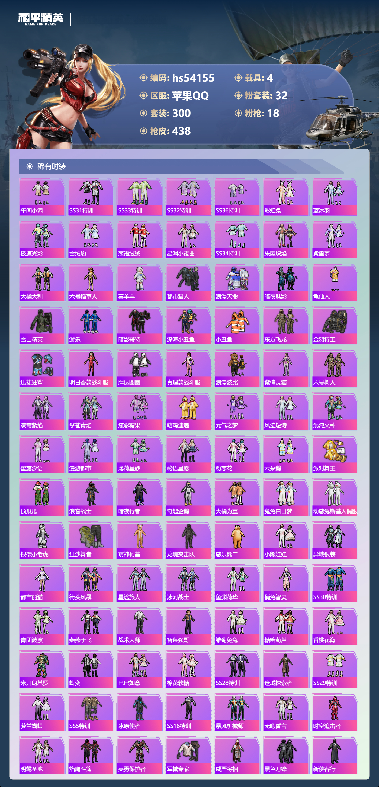 HPCMW49539和平精英账号详情图7 HPCMW49539和平精英账号详情图7