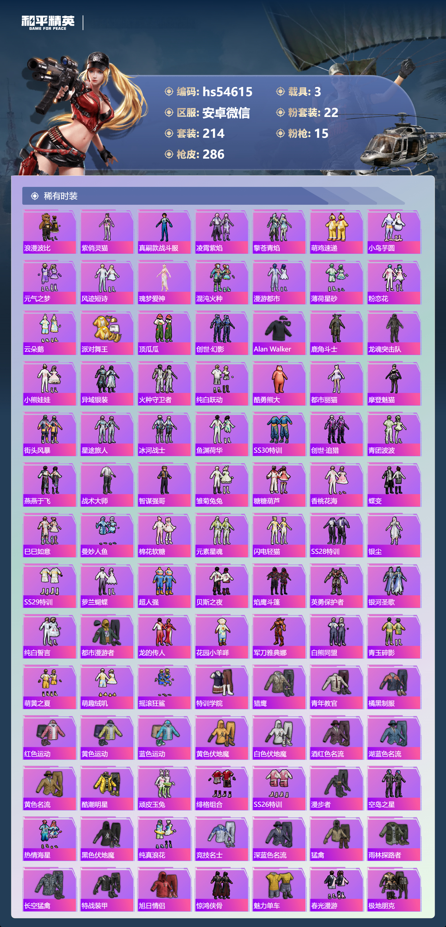 HPSJ3445003和平精英账号详情图7