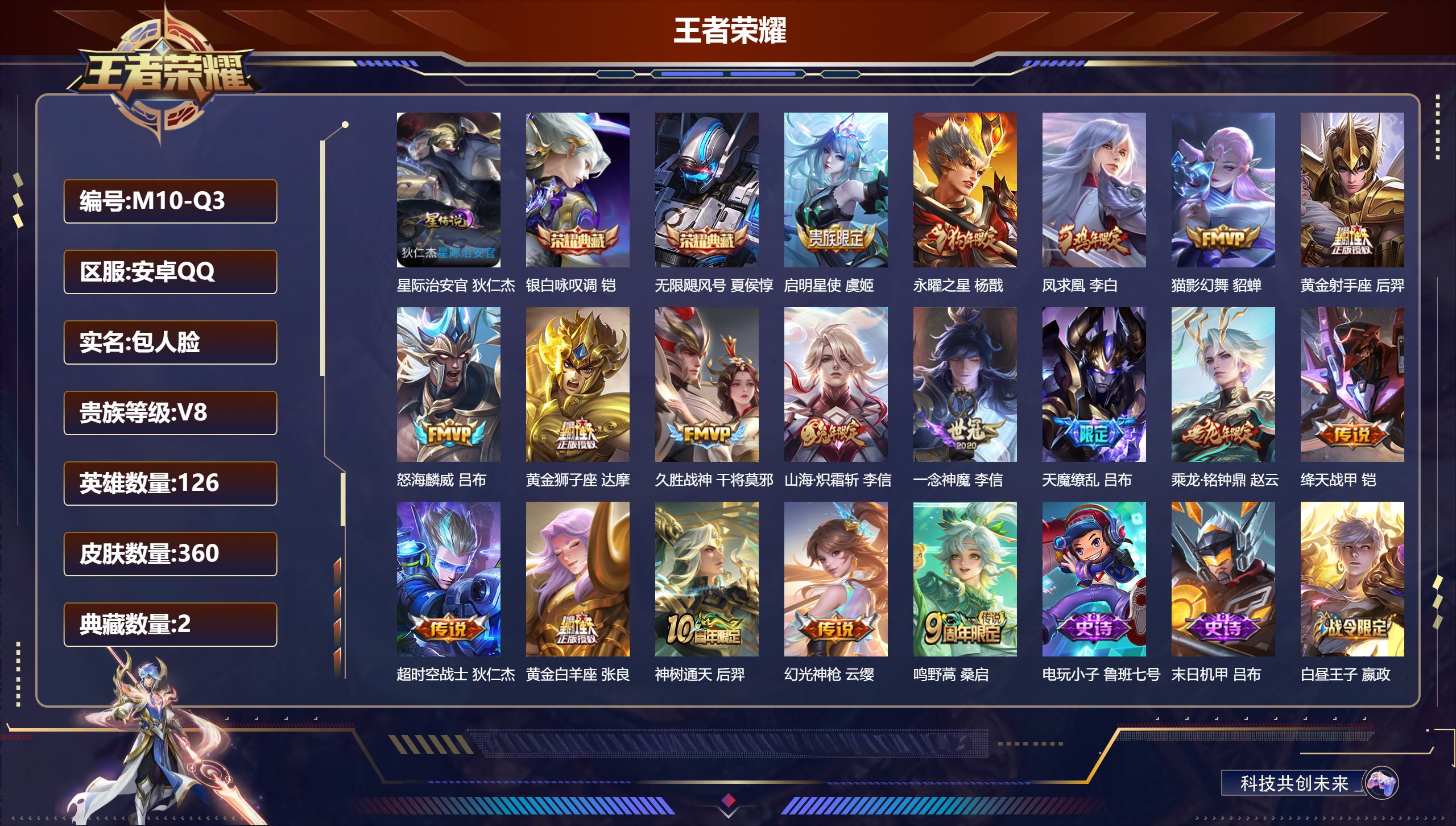 王者荣耀账号安卓QQ126英雄-360皮肤-V8-360皮肤2典藏18传说 对抗路45段 金标铠 项羽 典韦 1星传说星