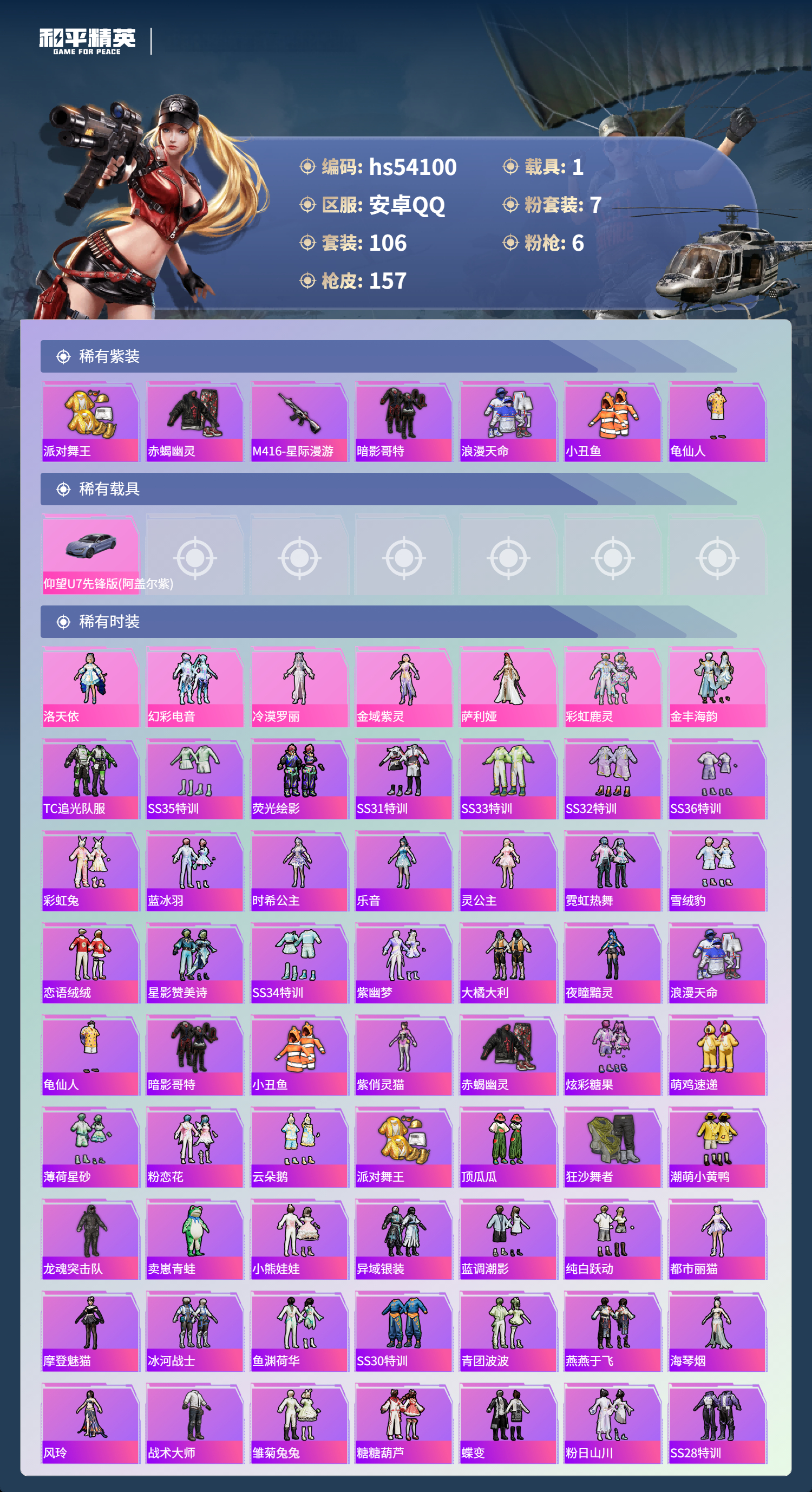 HPSJ3444898和平精英账号详情图5