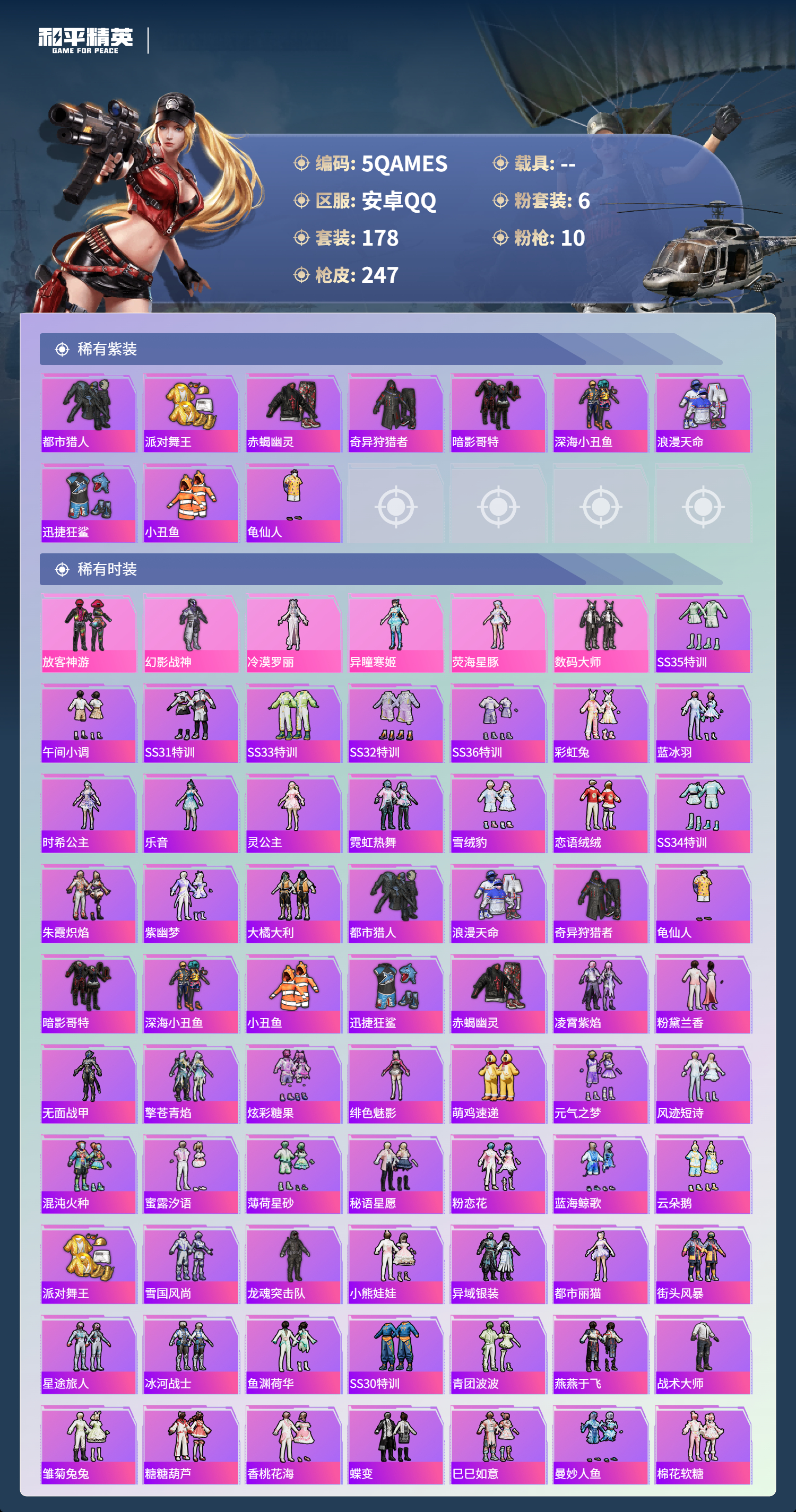 HPCMW3445598和平精英账号详情图9