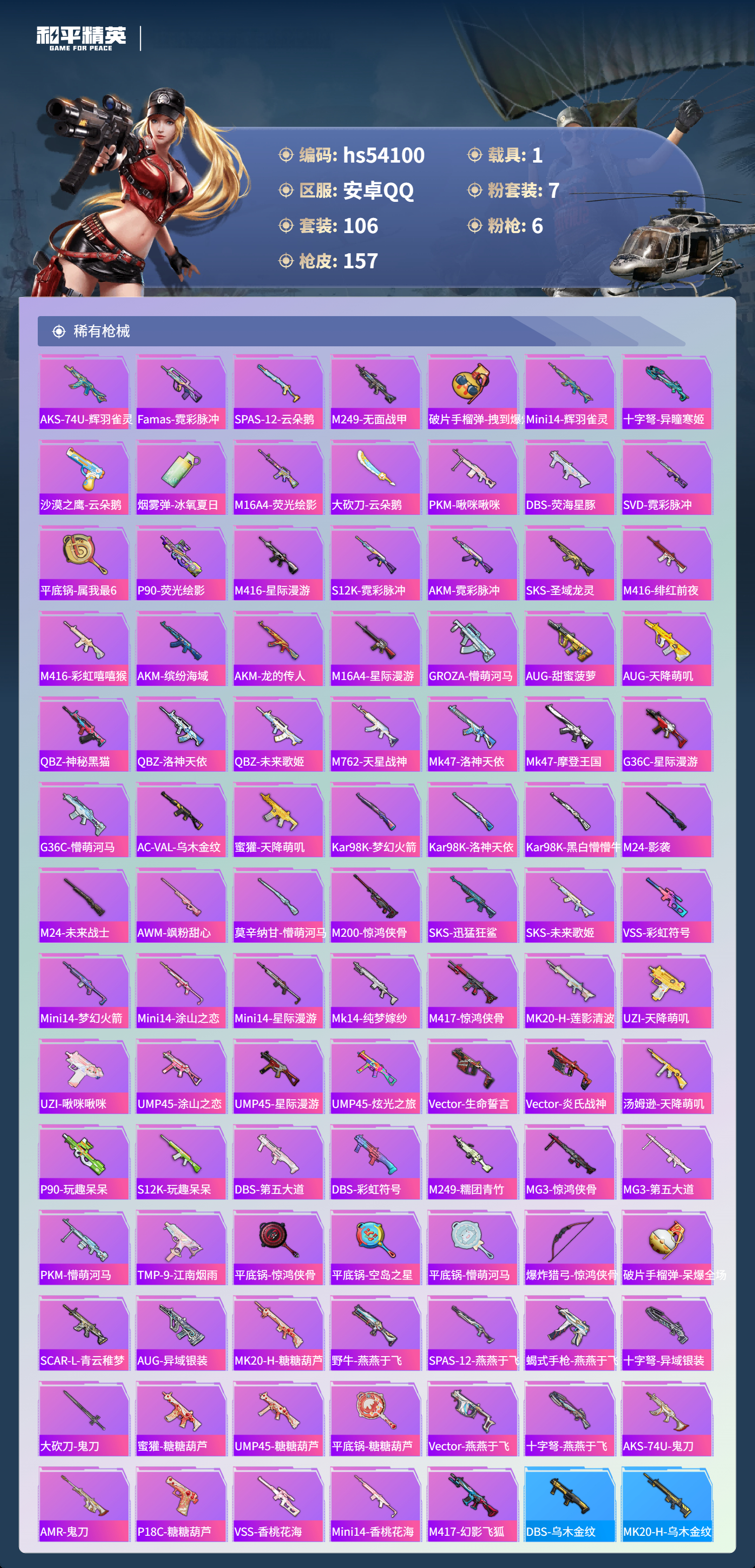 HPSJ3444898和平精英账号详情图7