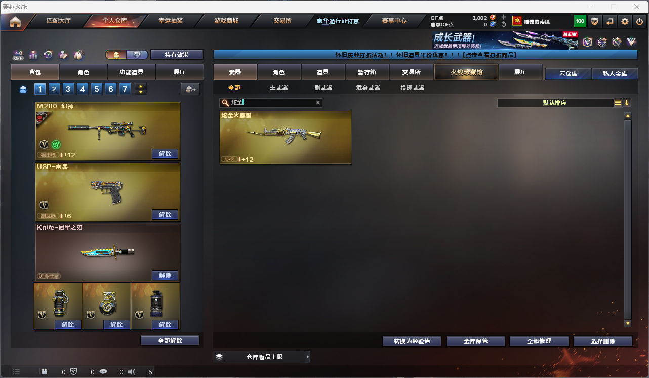 CFCMW425174穿越火线账号详情图31