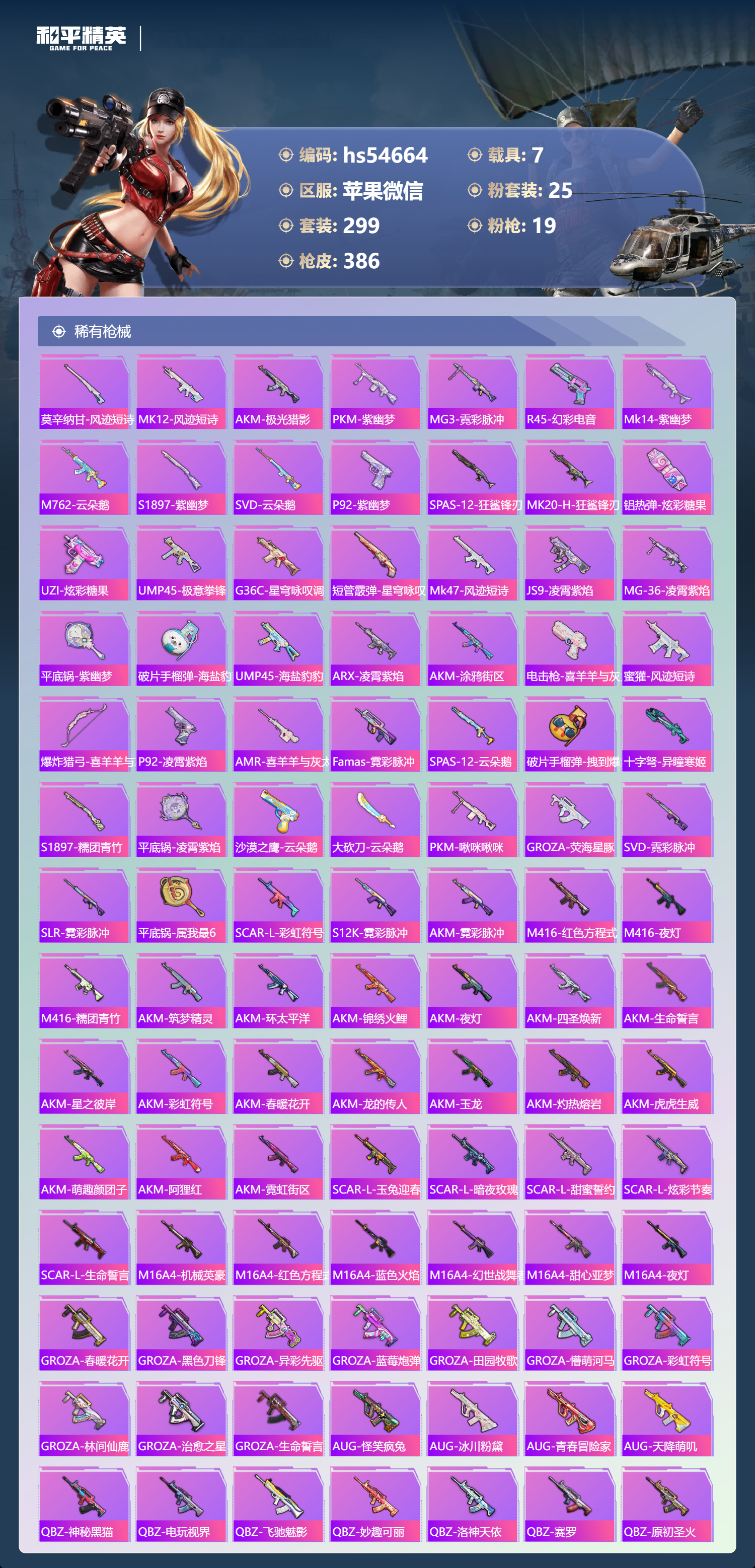 HPSJ3445032和平精英账号详情图10