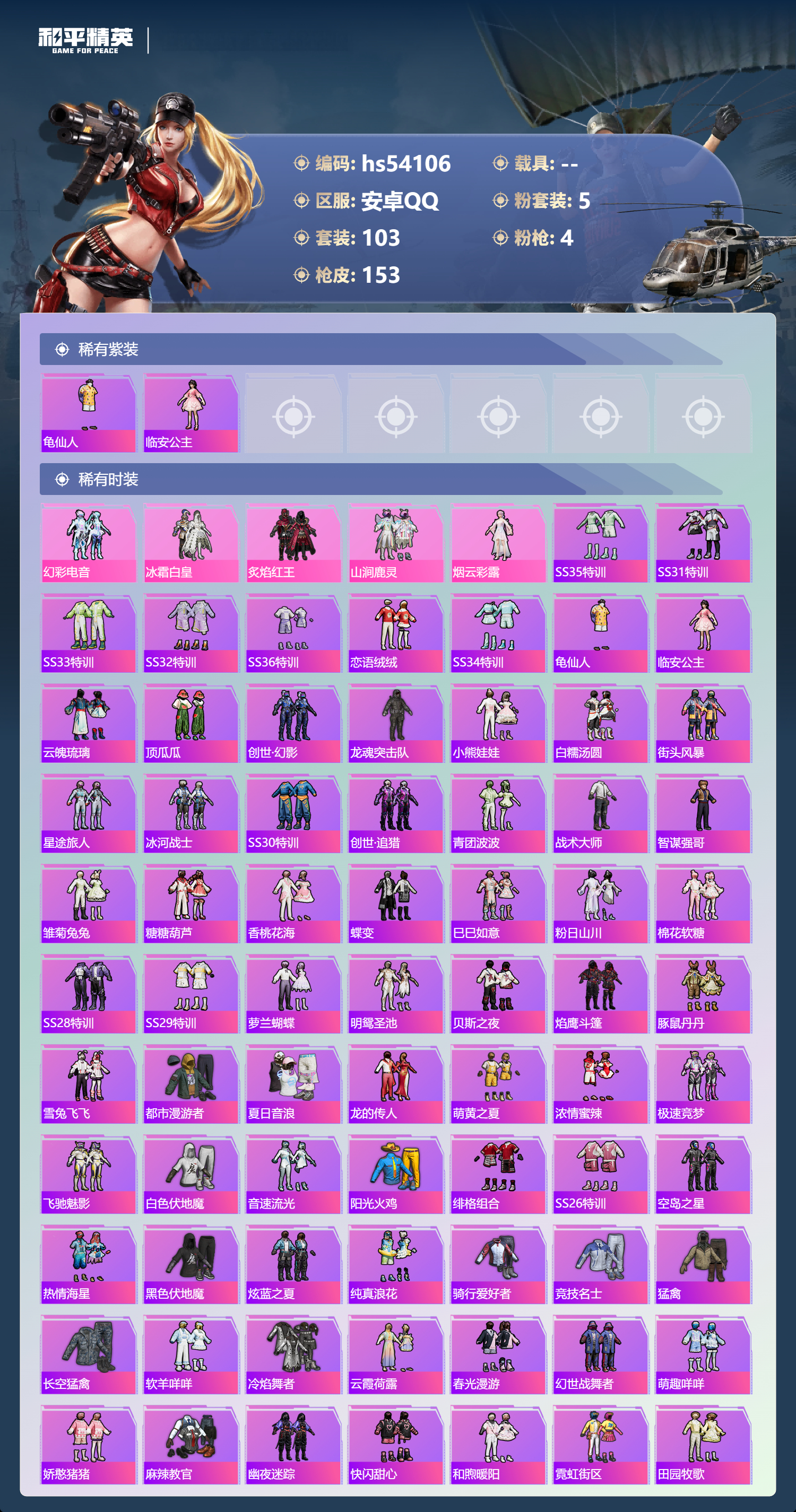 HPSJ3445110和平精英账号详情图5 HPSJ3445110和平精英账号详情图5