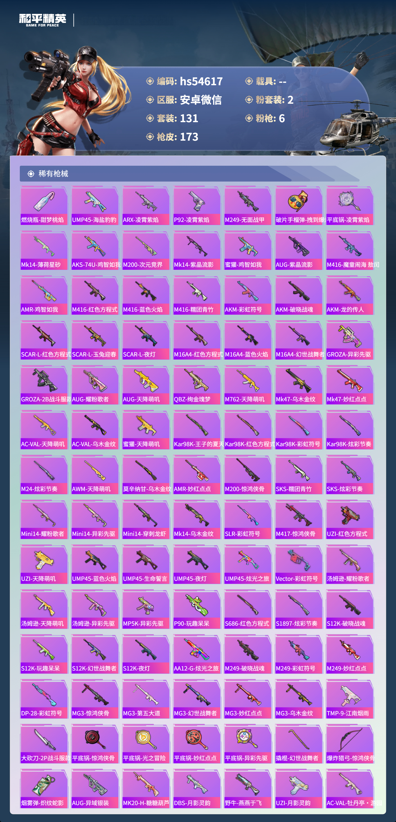 HPSJ3445009和平精英账号详情图7