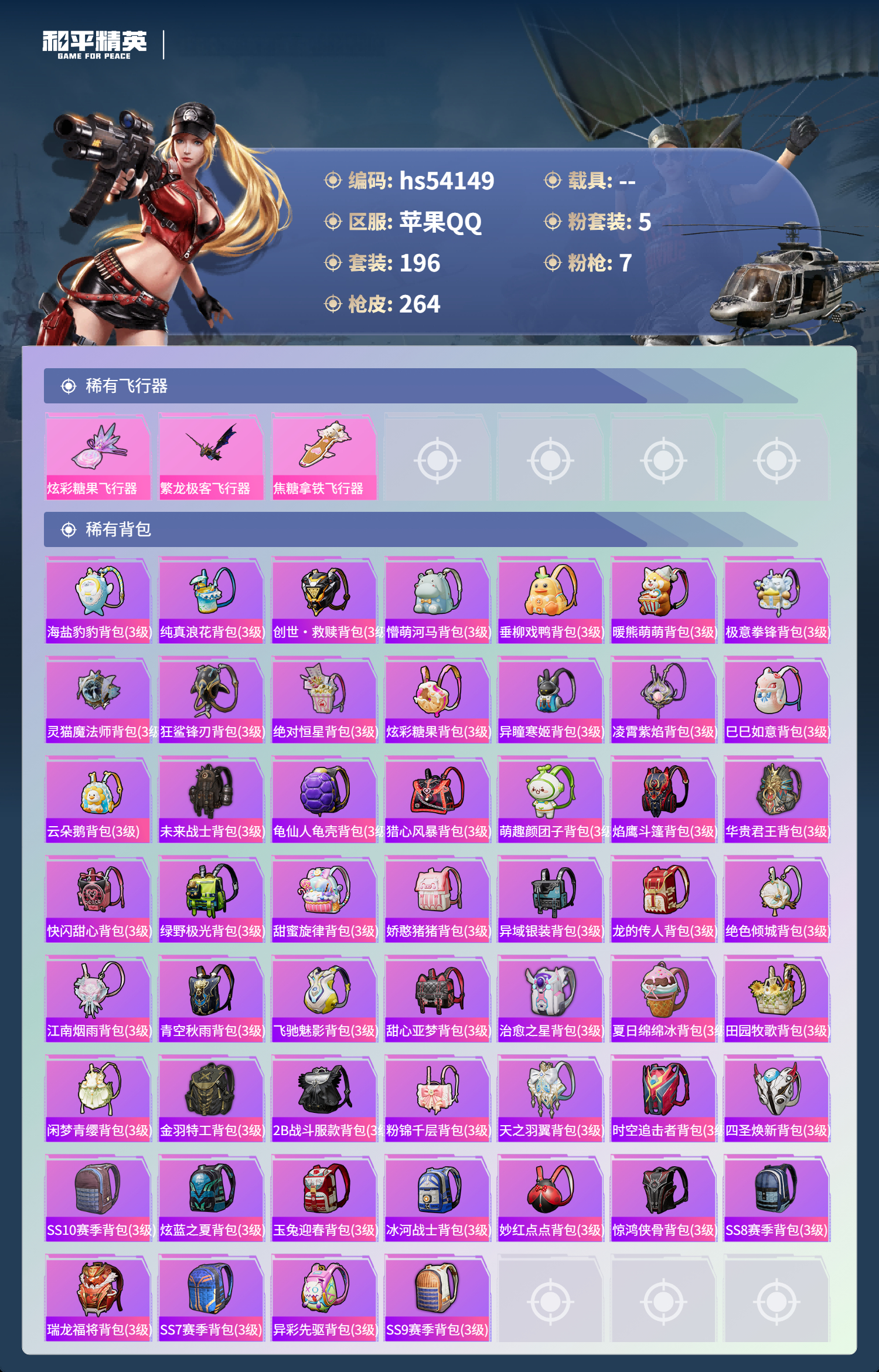 HPSJ3444908和平精英账号详情图10